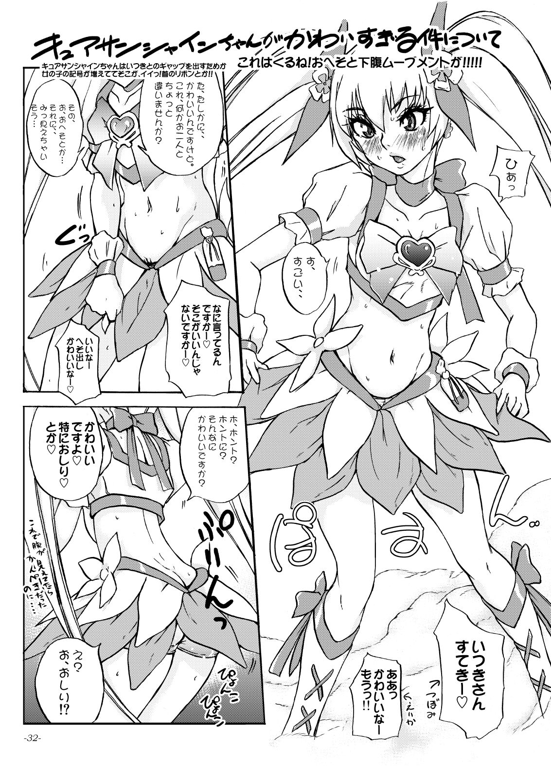 [Sekai Kakumei Club (Ozawa Reido)] Yuri-san 17-sai, Watashi, Madamada Geneki Nandesu. (HeartCatch PreCure!) [Digital] 이미지 번호 31