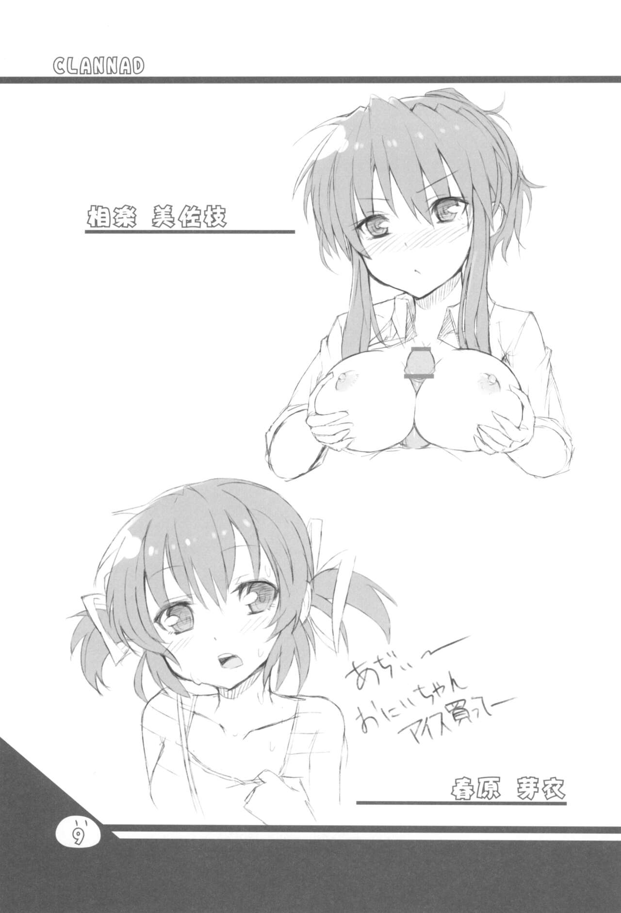 (C76) [Ki Kara Ochiru 3-Byou Mae (Yuuki Shin)] Konoha ga Ochiru 1-byou Mae (Clannad, K-On!) image number 8