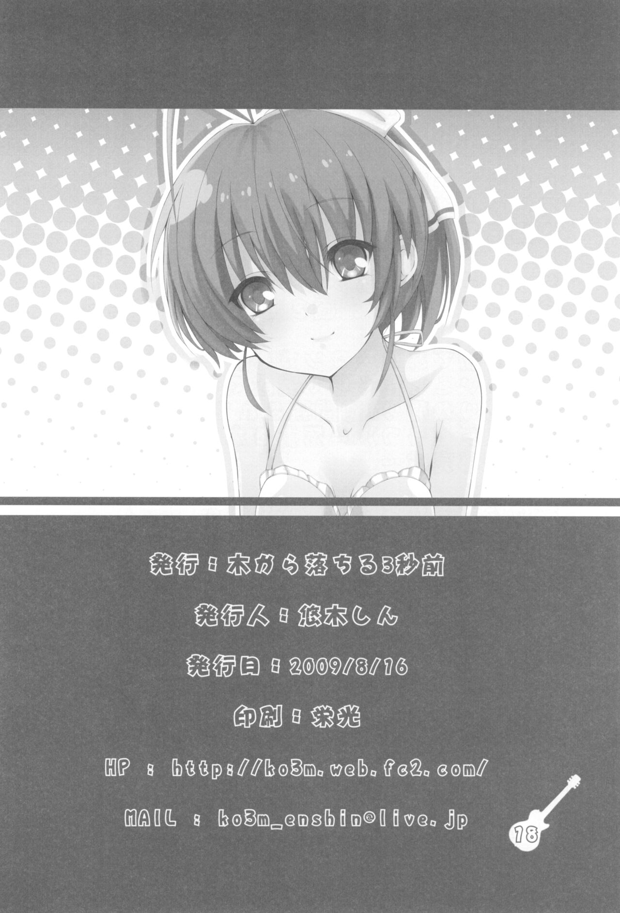 (C76) [Ki Kara Ochiru 3-Byou Mae (Yuuki Shin)] Konoha ga Ochiru 1-byou Mae (Clannad, K-On!) image number 17