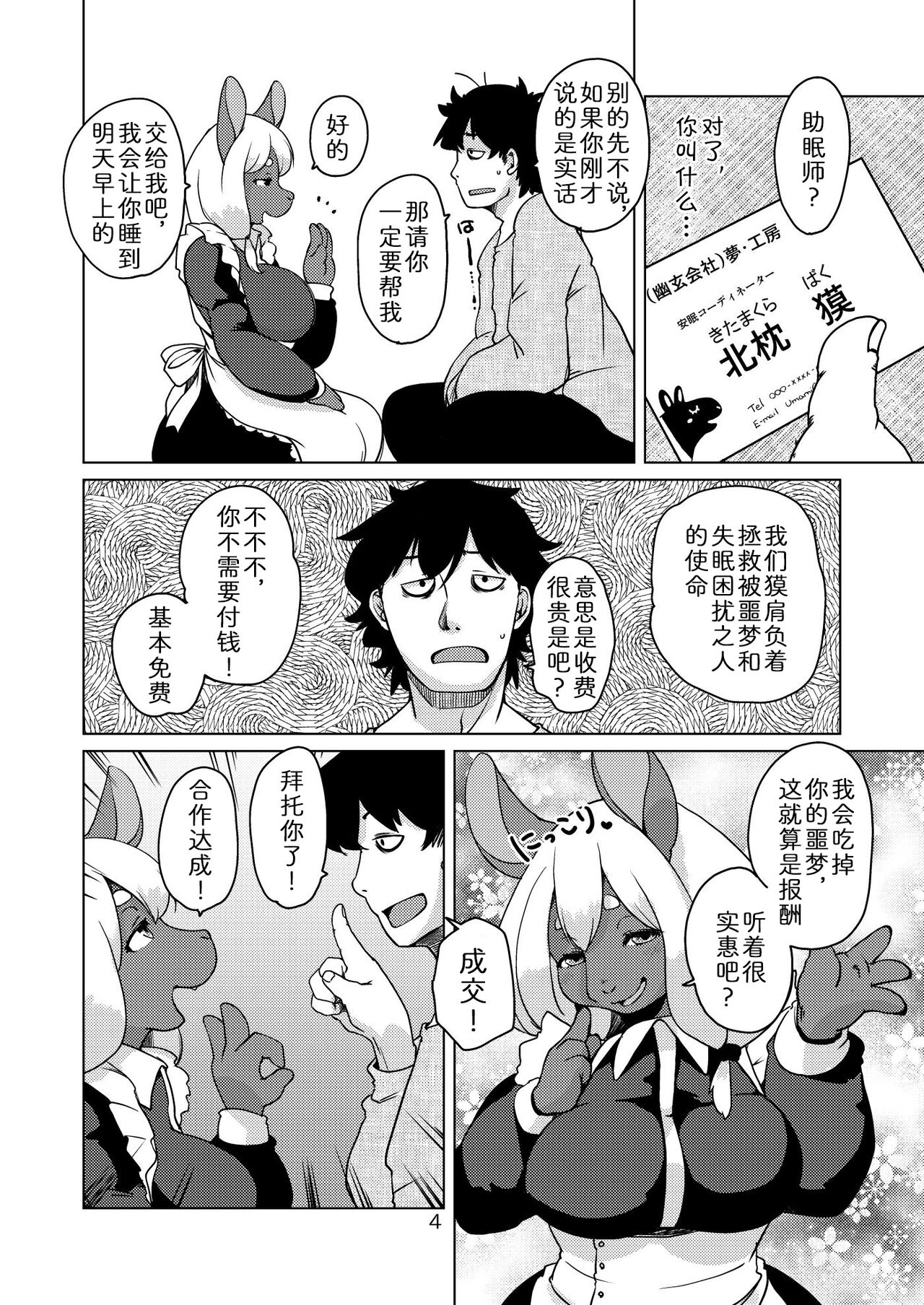 [Setouchi Kurage] Nemurenu Yoru wa Baku no Sei [Chinese] [zc2333] imagen número 3