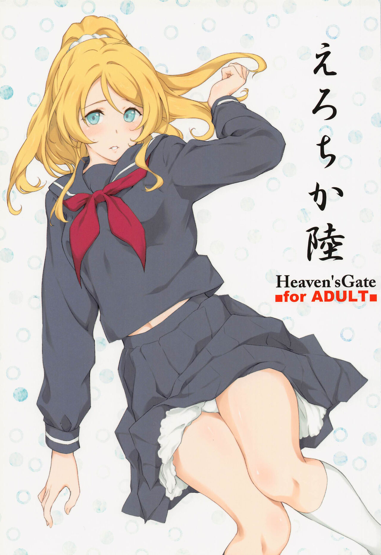 (COMIC1☆21) [Heaven's Gate (Andou Tomoya)] Erochika Roku (Love Live!) [Chinese] numero di immagine  1