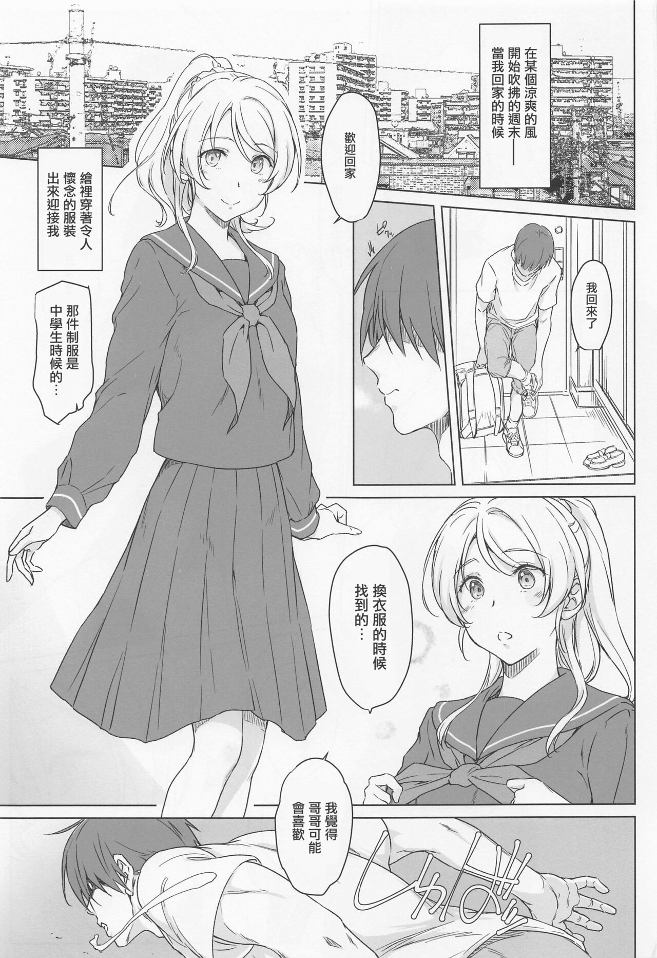 (COMIC1☆21) [Heaven's Gate (Andou Tomoya)] Erochika Roku (Love Live!) [Chinese] numero di immagine  2