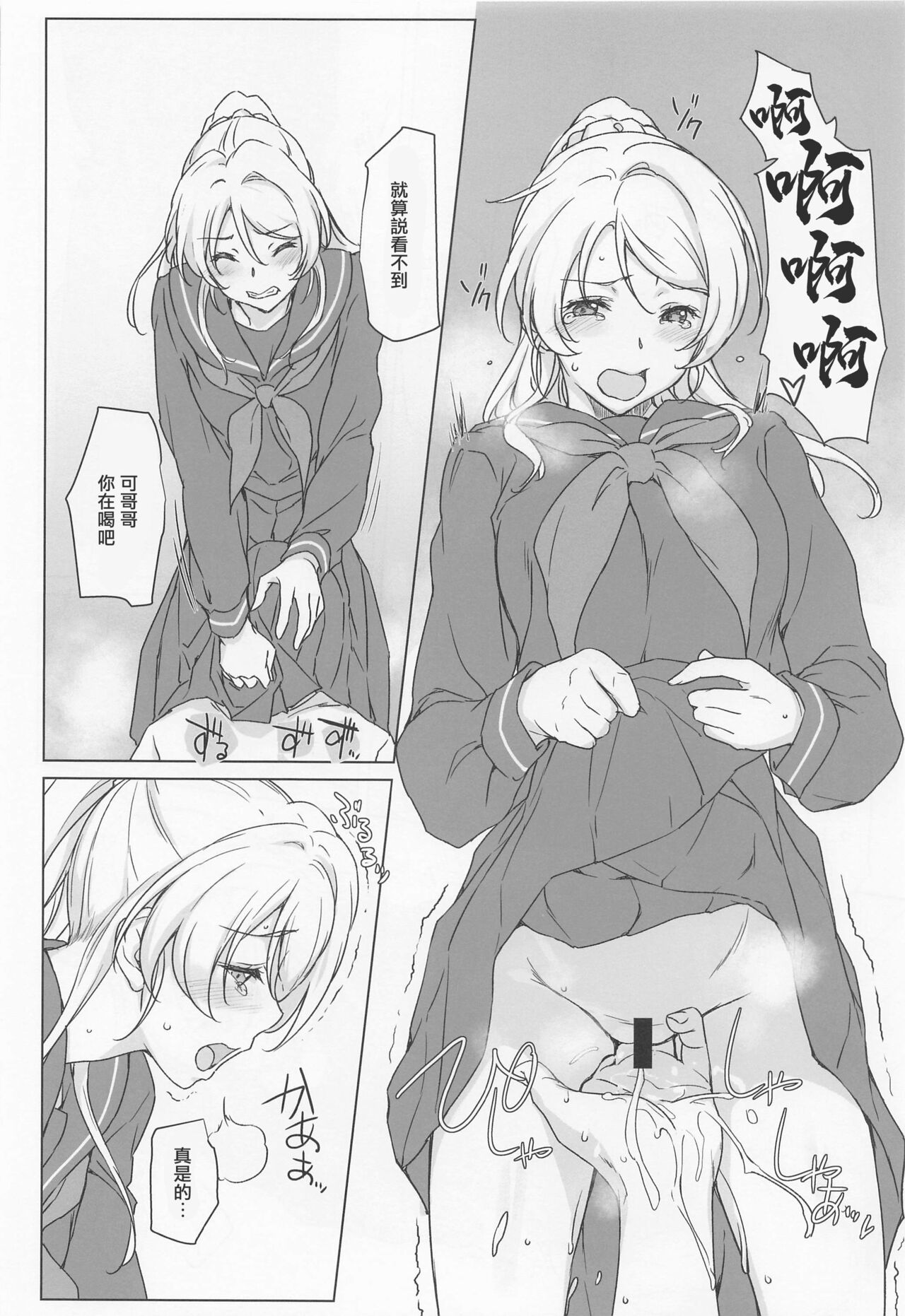 (COMIC1☆21) [Heaven's Gate (Andou Tomoya)] Erochika Roku (Love Live!) [Chinese] numero di immagine  11