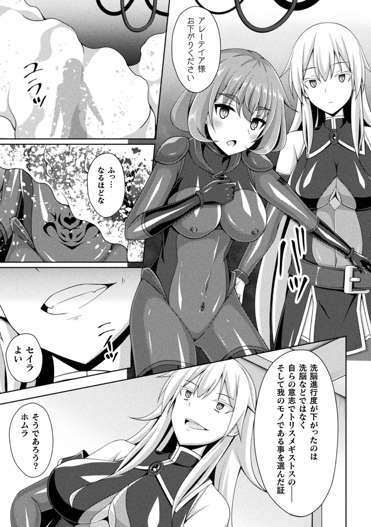 [Narumi Yuu] Kougyoku Tenki Glitter Stars ep3 (Kukkoro Heroines Vol. 25) [Digital] 画像番号 27