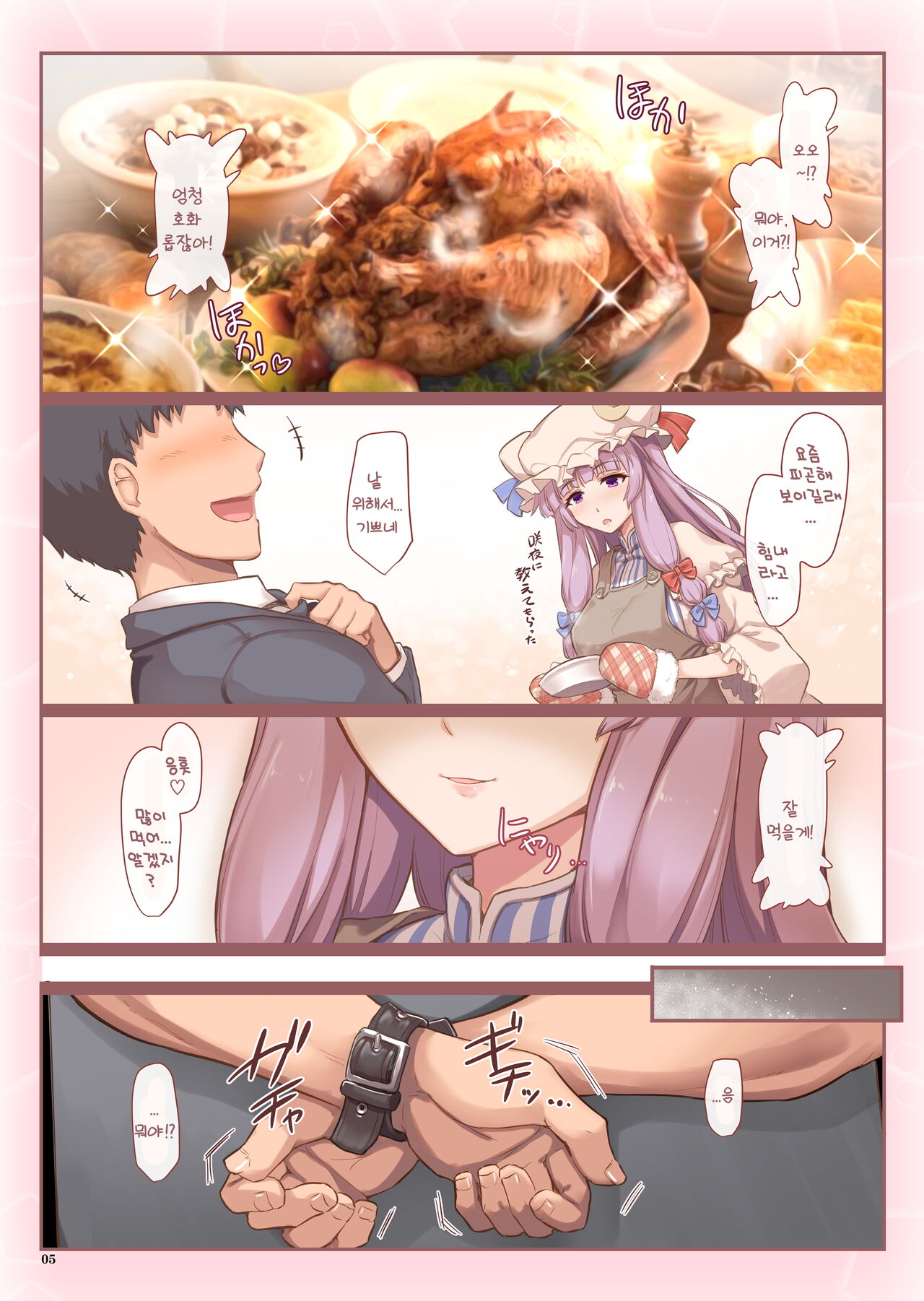 [Shimoyakedou (Ouma Tokiichi)] Shinkon Patchouli wa Manzoku Dekinai | 신혼 파츄리는 만족 못 해 (Touhou Project) [Korean] [상마갤 일간핫산] [Digital] numero di immagine  4