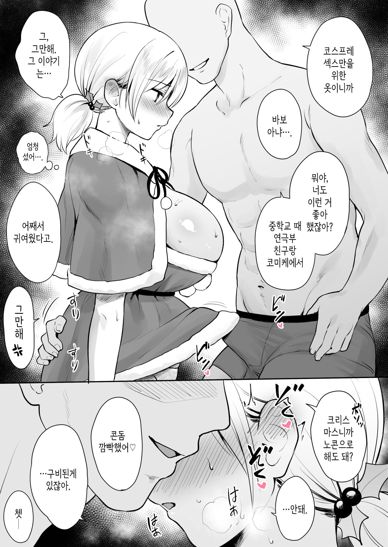 [Tanabata Milky Way (Yue)] Tomodachi no imouto Sei no 6-Jikan Hen│친구 여동생 성의 6시간편 [Korean] Bildnummer 3