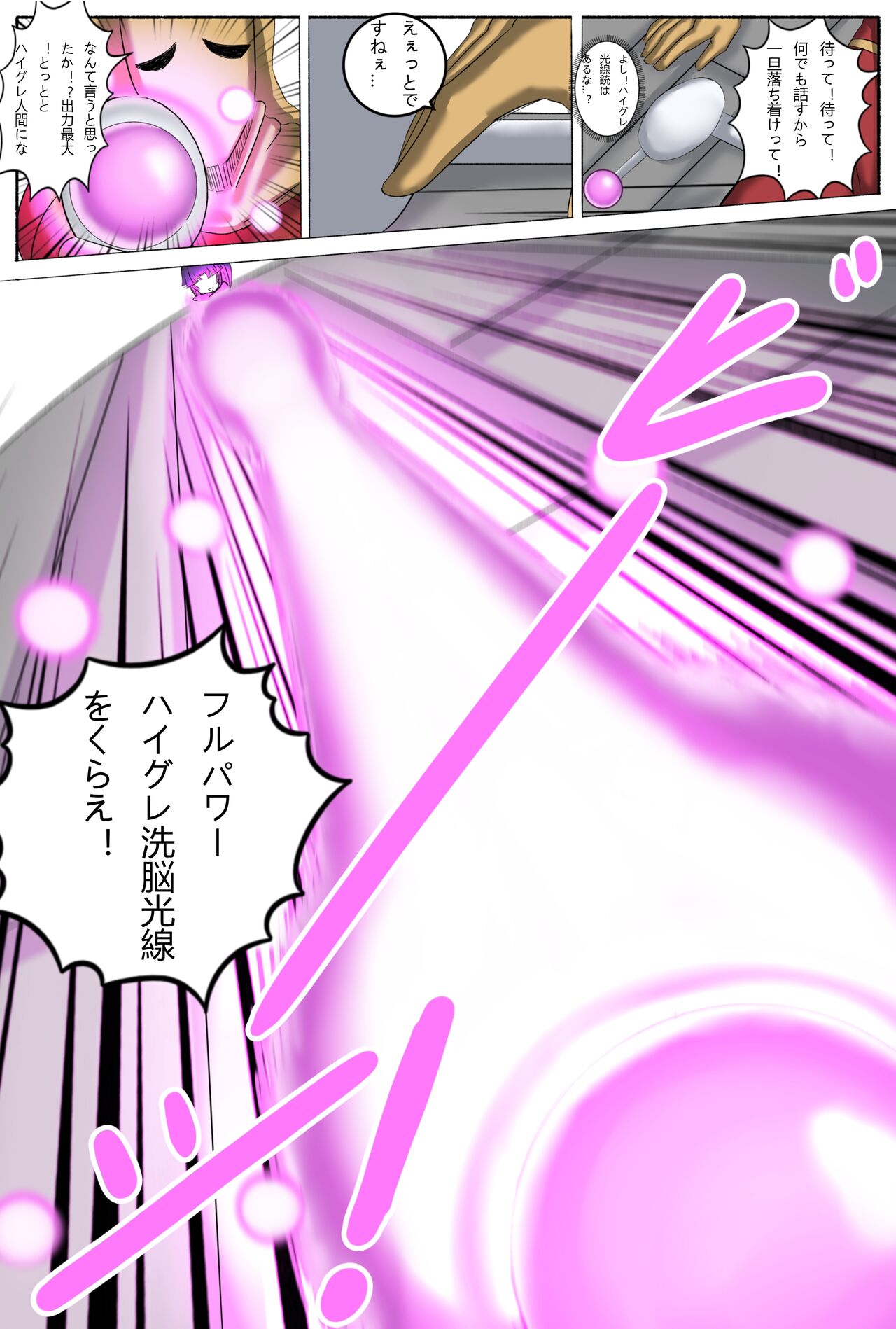 特異点H -A.D.？？？？ 外界侵攻勢力ハイグレ！２ Bildnummer 4