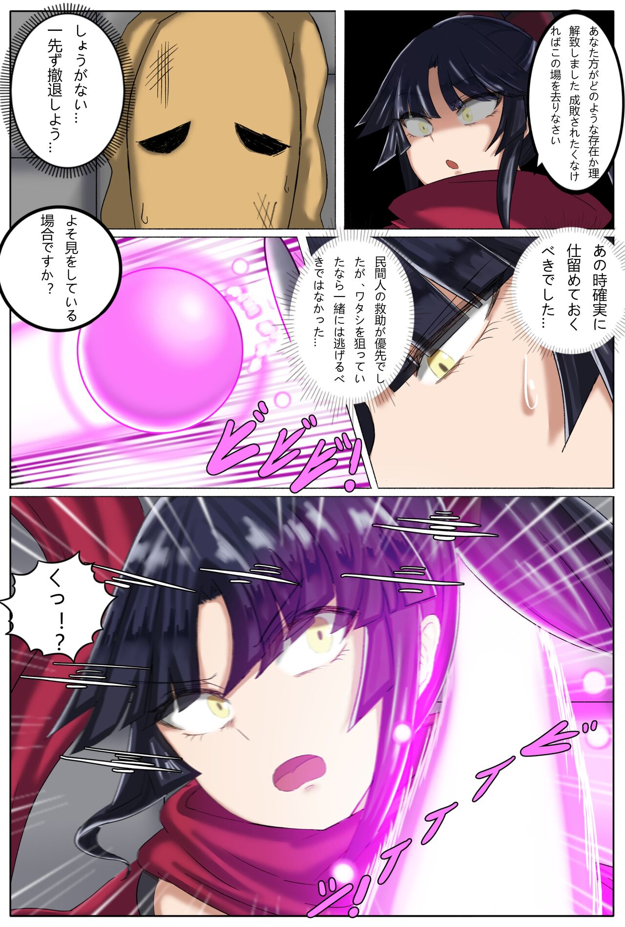 特異点H -A.D.？？？？ 外界侵攻勢力ハイグレ！２ Bildnummer 6