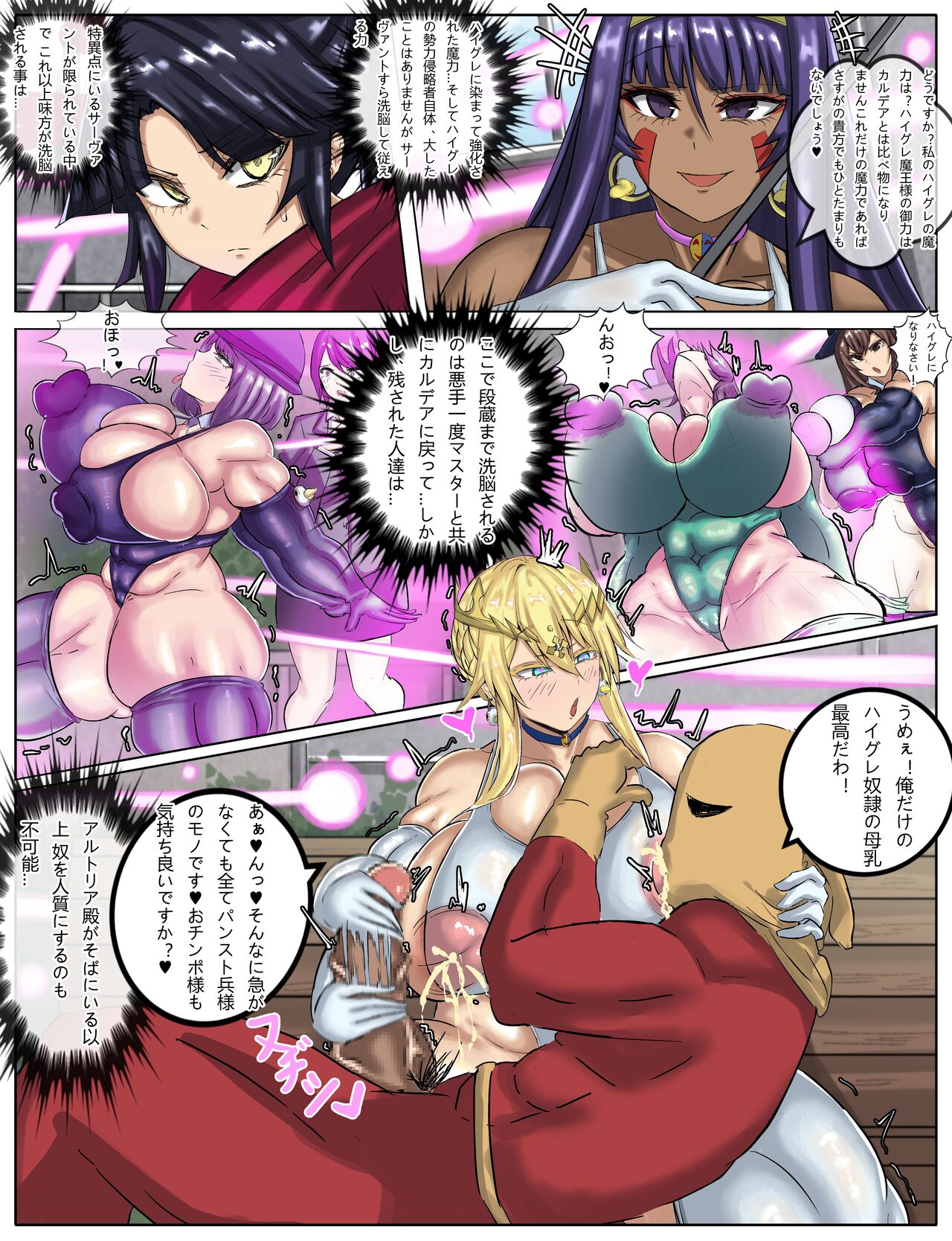 特異点H -A.D.？？？？ 外界侵攻勢力ハイグレ！２ Bildnummer 11