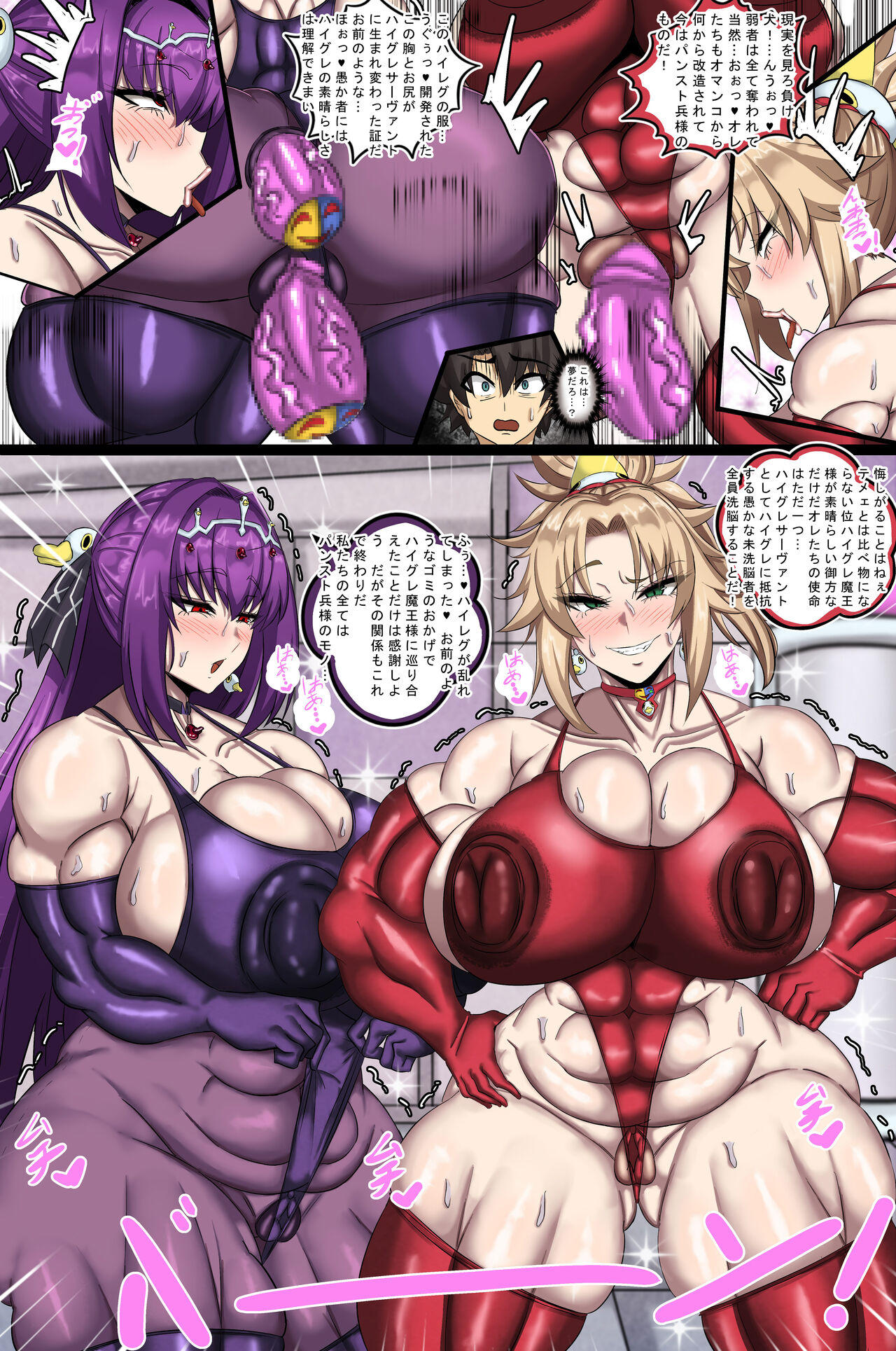 サーヴァントを失った藤丸漫画 Bildnummer 2