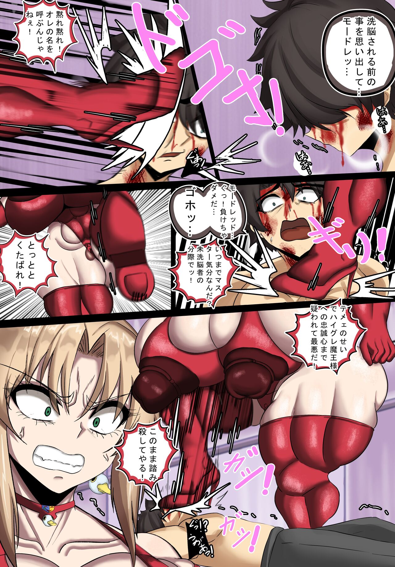 サーヴァントを失った藤丸漫画 Bildnummer 10