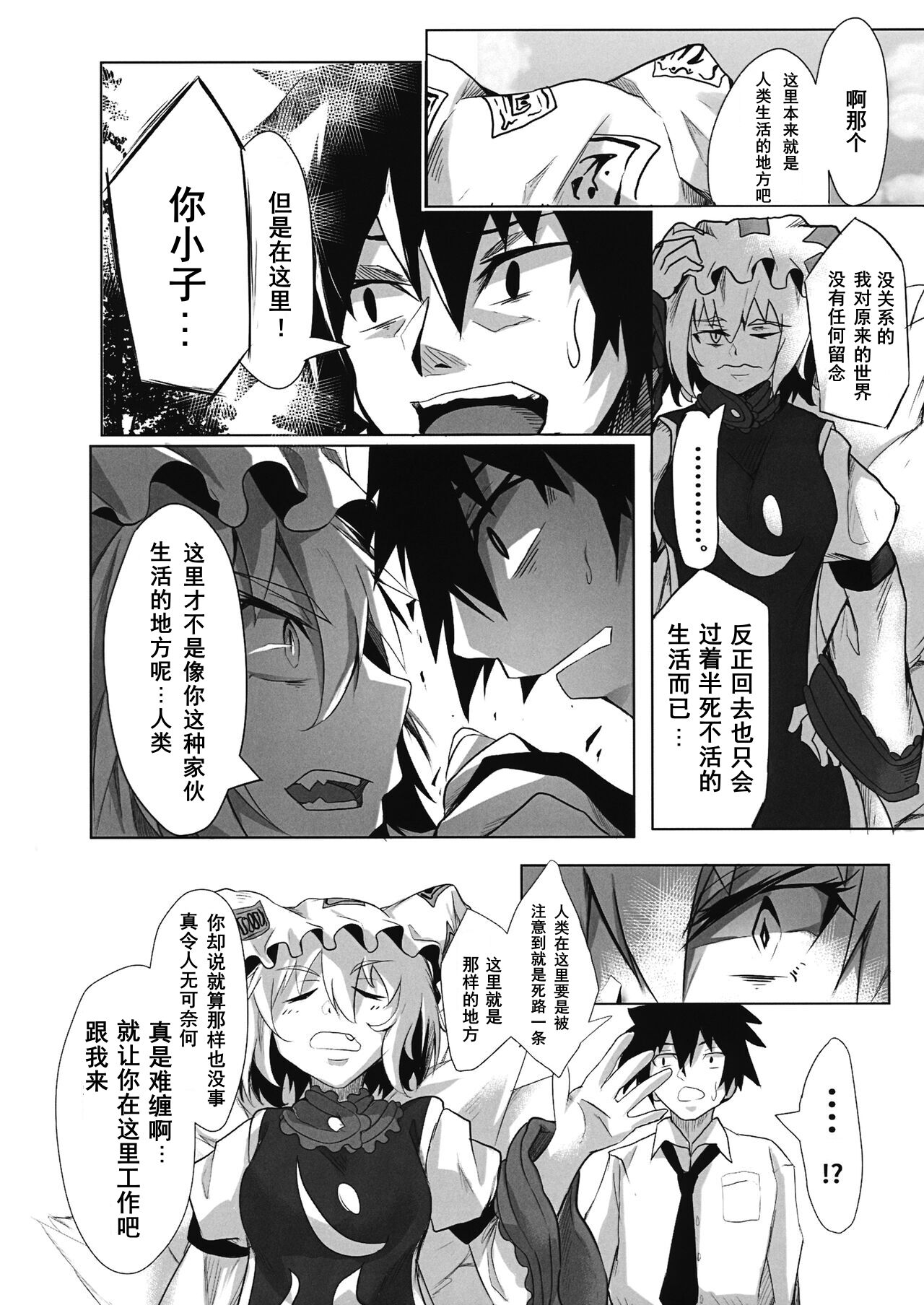 (C97) [Amakuro Okami (Mahimaru)] Oideyo! Gensoukyou -yakumoran- (Touhou Project) [Chinese] Bildnummer 5