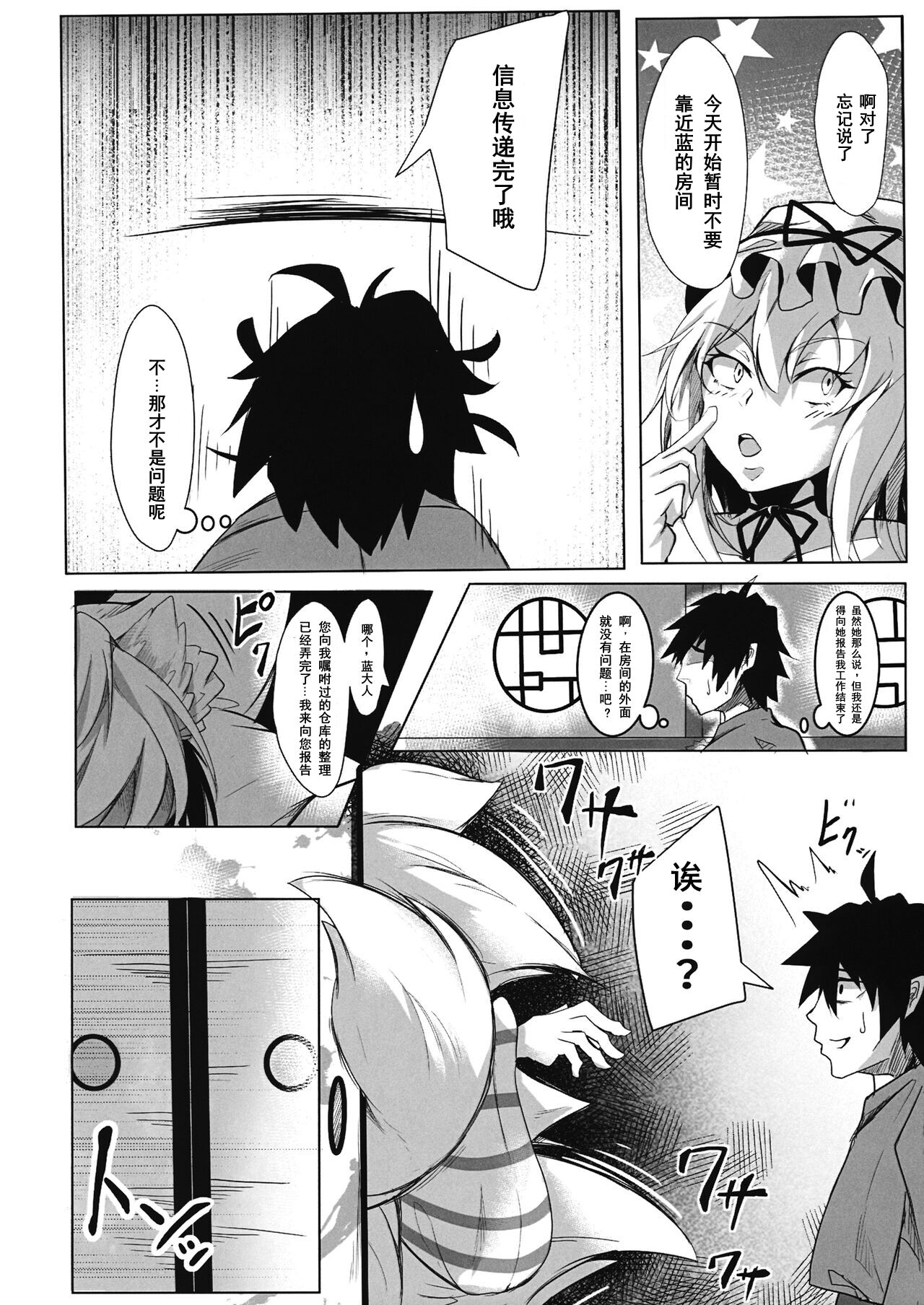 (C97) [Amakuro Okami (Mahimaru)] Oideyo! Gensoukyou -yakumoran- (Touhou Project) [Chinese] Bildnummer 7