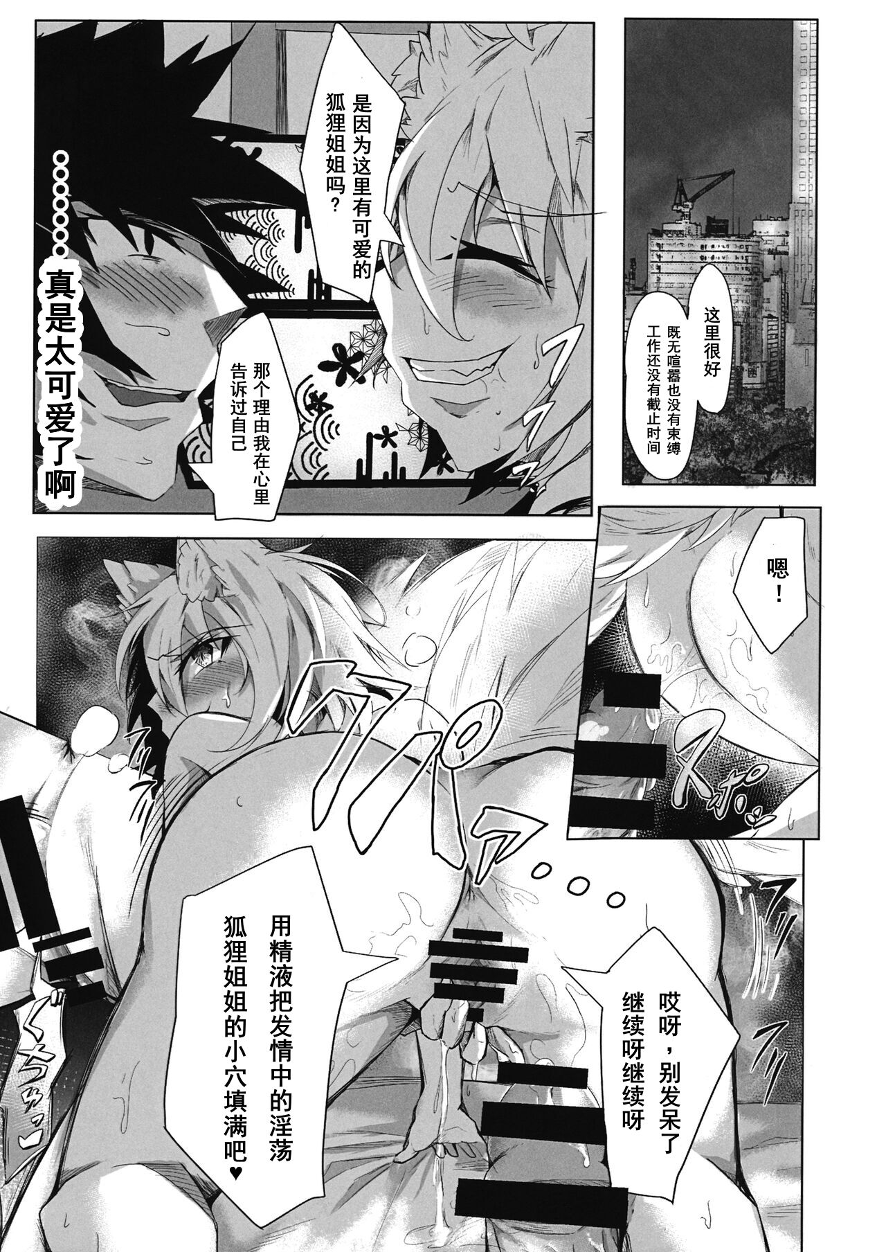 (C97) [Amakuro Okami (Mahimaru)] Oideyo! Gensoukyou -yakumoran- (Touhou Project) [Chinese] Bildnummer 10