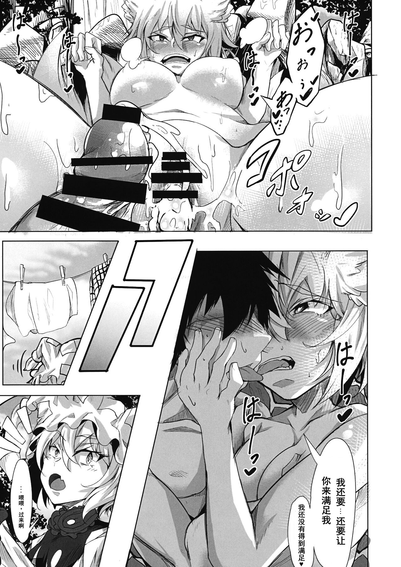 (C97) [Amakuro Okami (Mahimaru)] Oideyo! Gensoukyou -yakumoran- (Touhou Project) [Chinese] Bildnummer 20