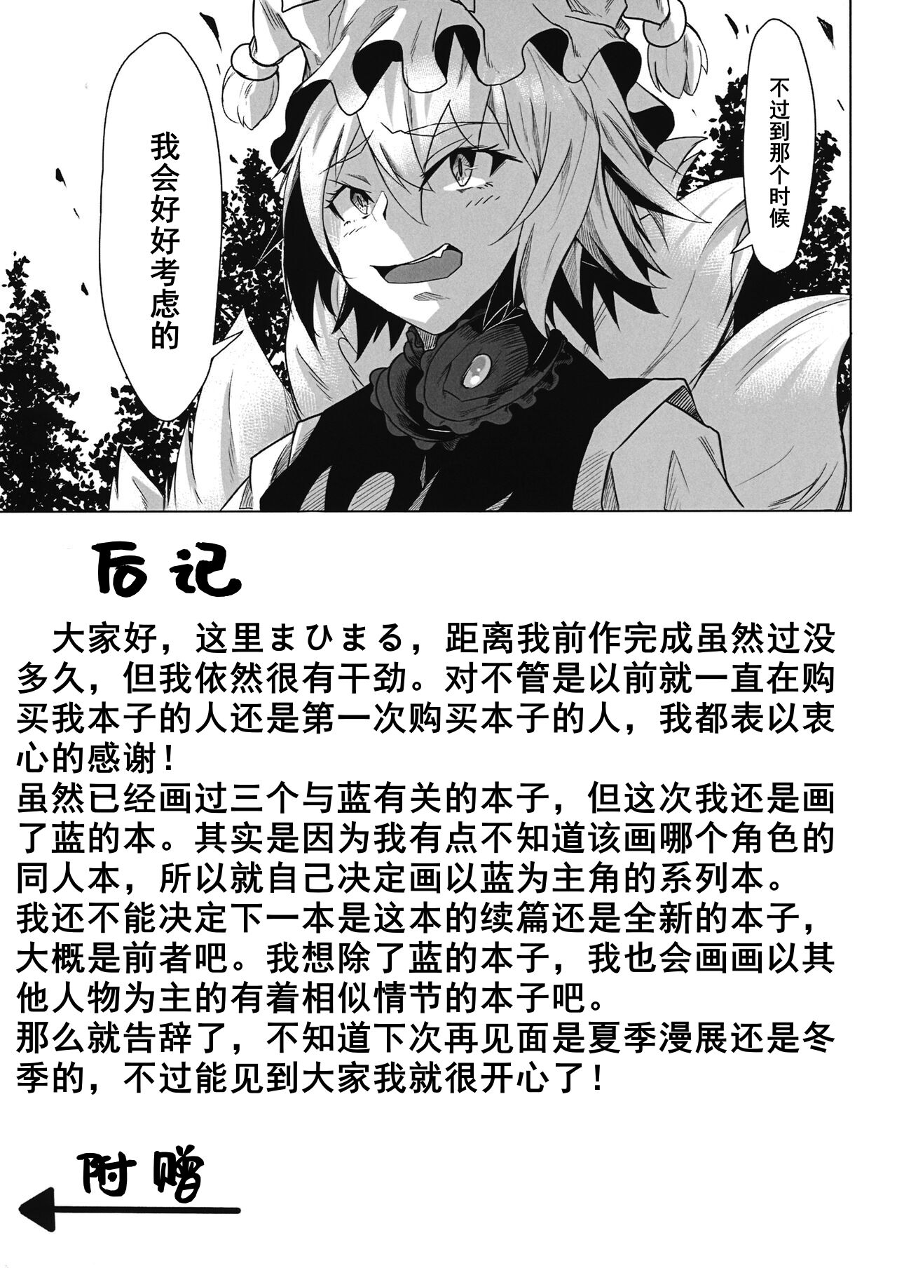 (C97) [Amakuro Okami (Mahimaru)] Oideyo! Gensoukyou -yakumoran- (Touhou Project) [Chinese] Bildnummer 22