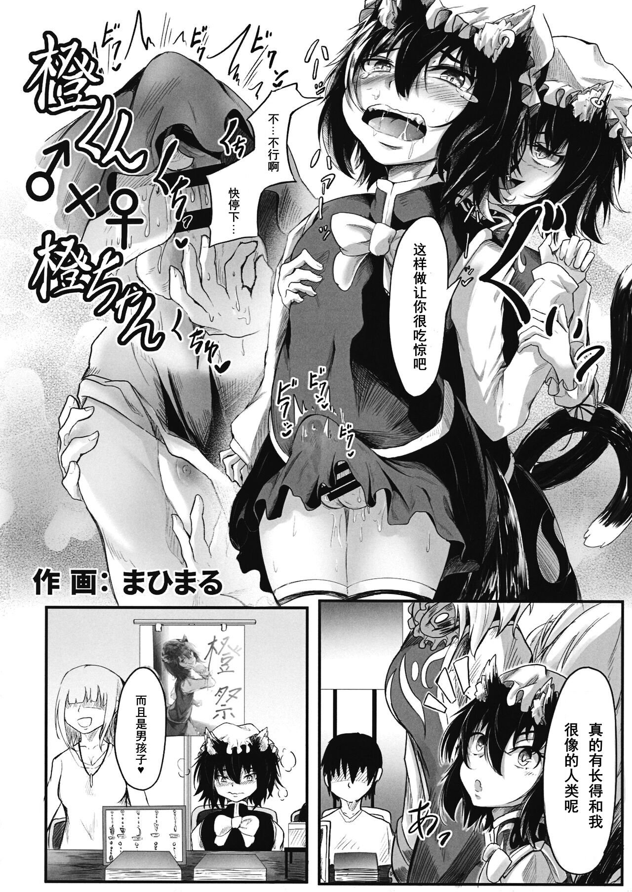 (C97) [Amakuro Okami (Mahimaru)] Oideyo! Gensoukyou -yakumoran- (Touhou Project) [Chinese] Bildnummer 23