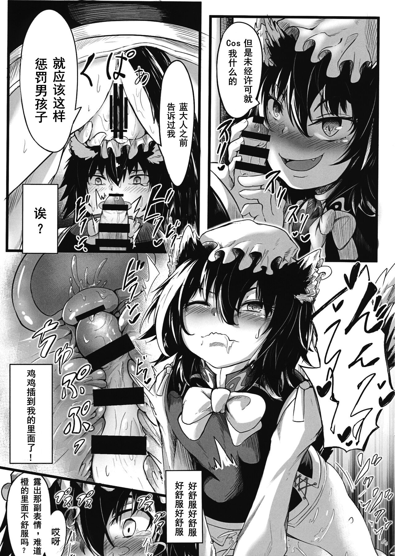 (C97) [Amakuro Okami (Mahimaru)] Oideyo! Gensoukyou -yakumoran- (Touhou Project) [Chinese] Bildnummer 24