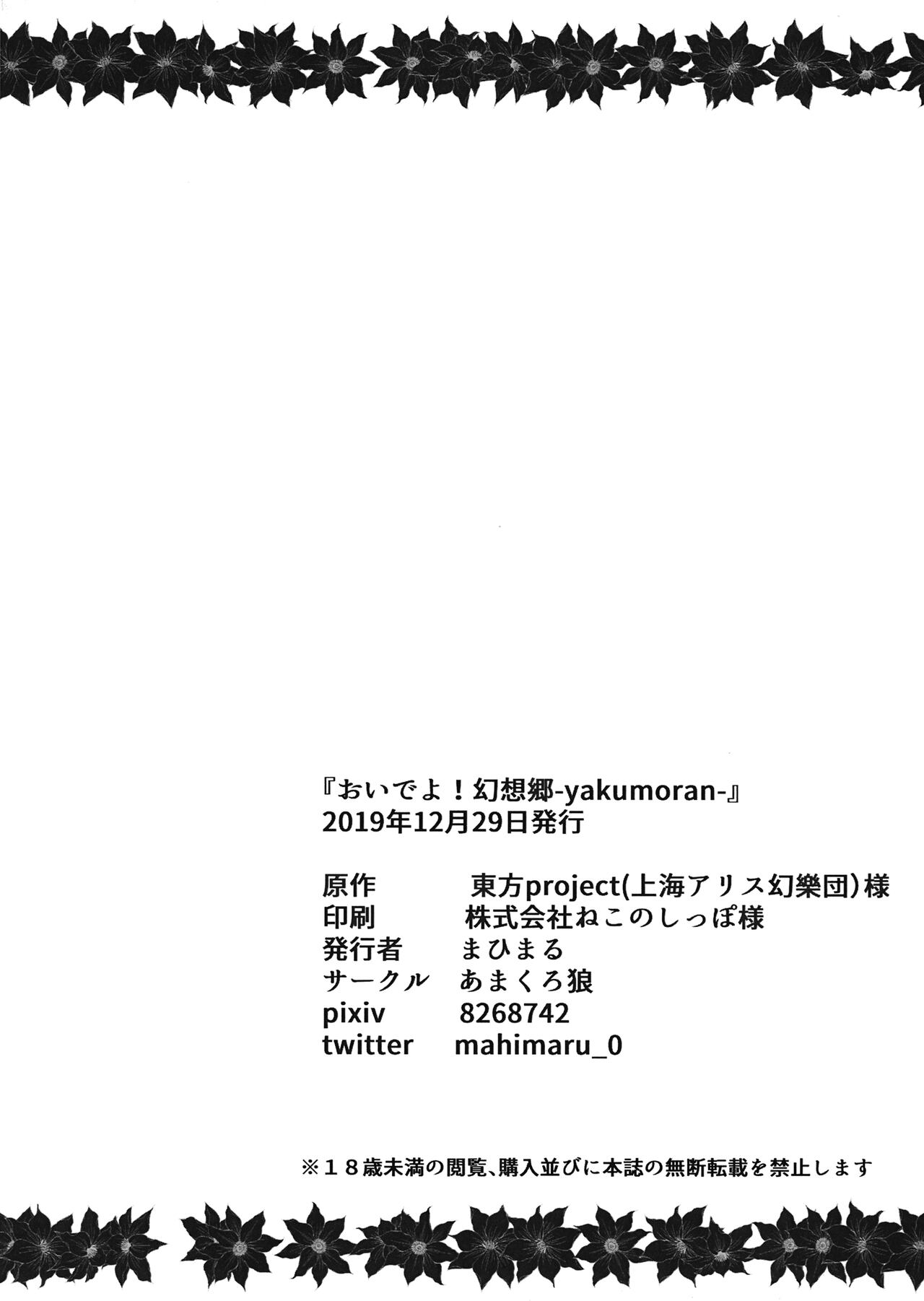 (C97) [Amakuro Okami (Mahimaru)] Oideyo! Gensoukyou -yakumoran- (Touhou Project) [Chinese] Bildnummer 27