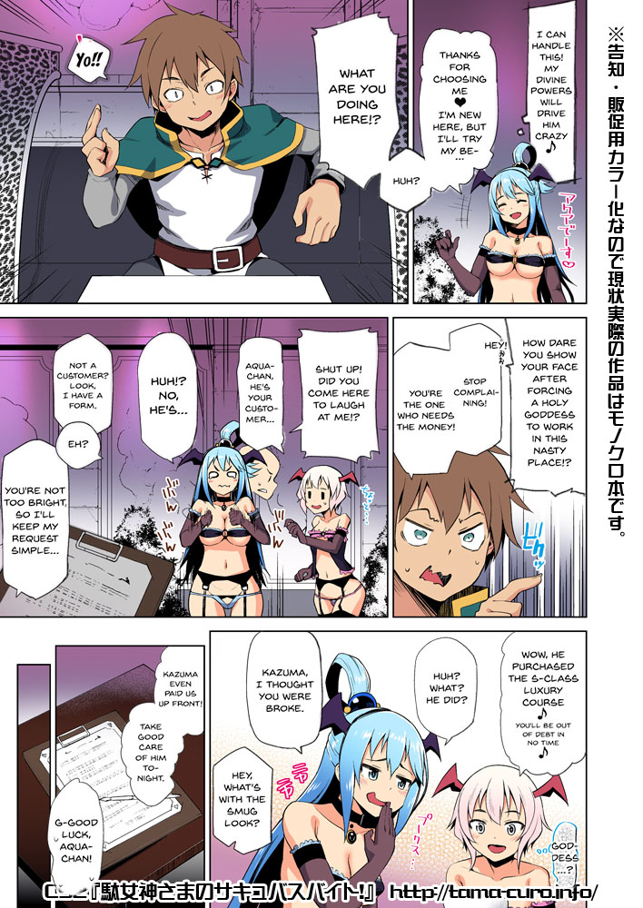 [Tamaya (Nonaka Tama)] Damegami-sama no Succubus Beit! | A Worthless Goddess (Kono Subarashii Sekai ni Syukufuku o!) [English] [Doujins.com] [Colorized] [Digital] 图片编号 5