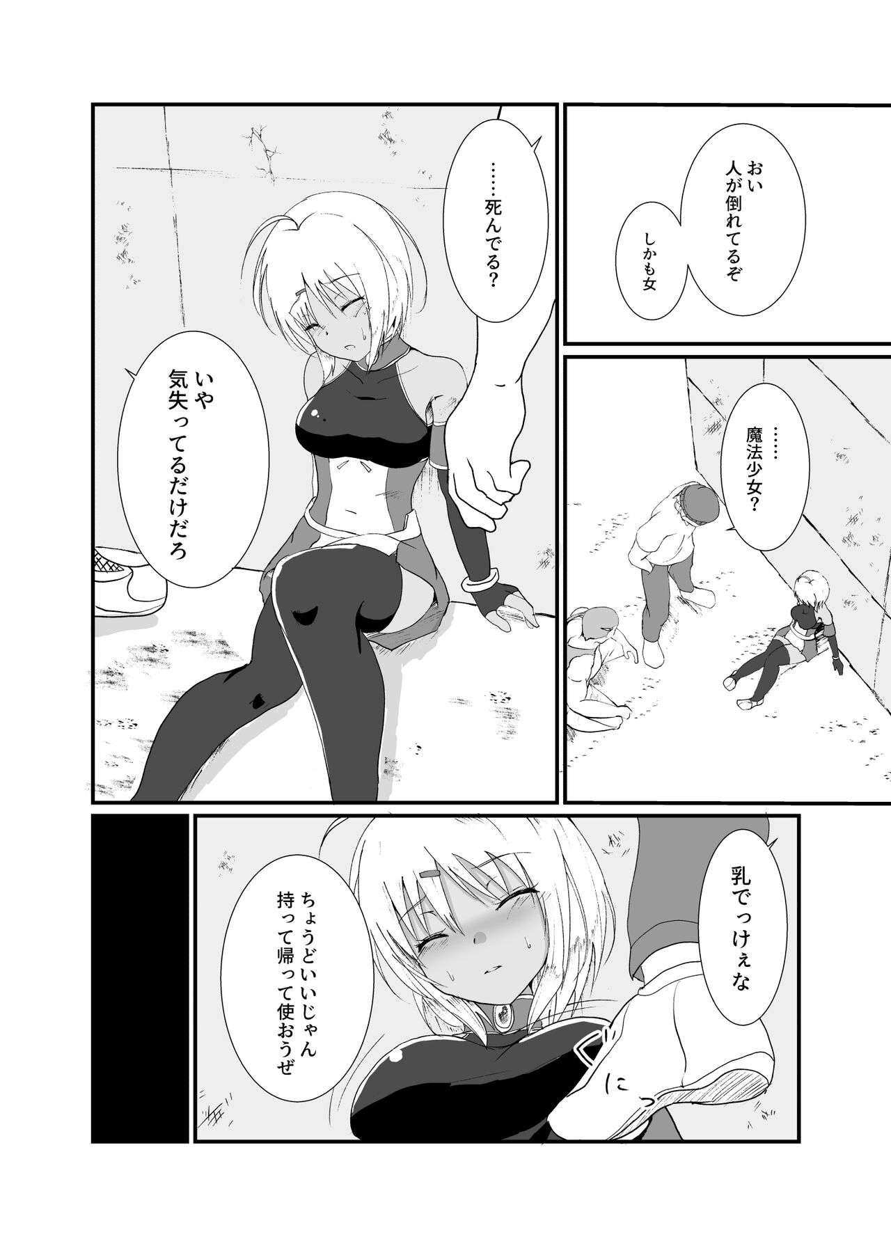 [Drooly (Yotaka)] hyena [Digital] 画像番号 4