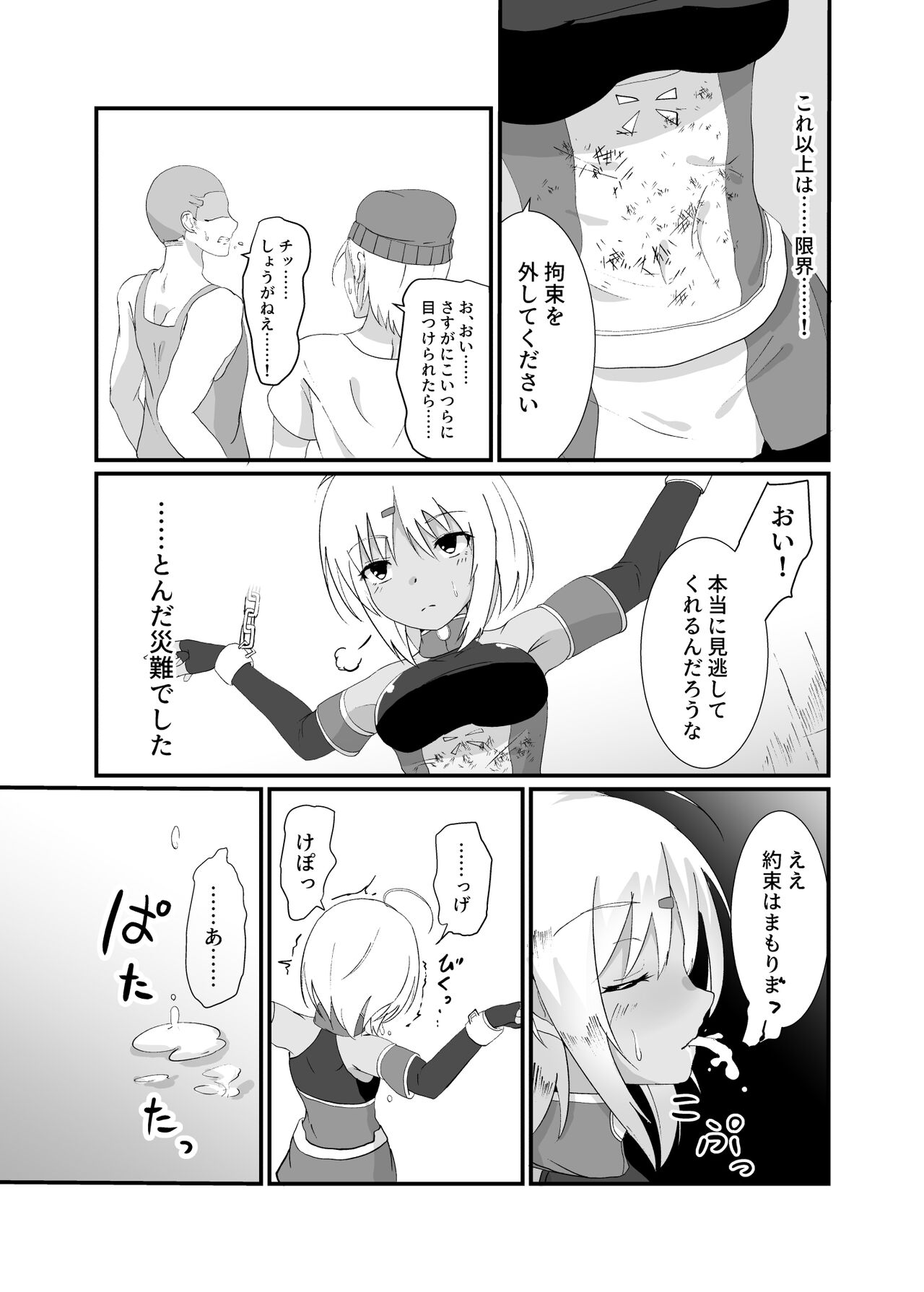 [Drooly (Yotaka)] hyena [Digital] 画像番号 11