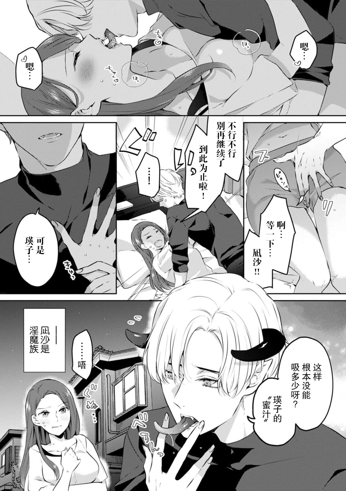 [Kani Itō] osananajimi no inma ni karada o motome rare… `hajimetenanoni, son'nani hageshiku sa retara…tsu' | 淫魔发小渴望着我的身体……「还是第一次，就做得这么激烈的话……」 (Jingai otoko ni toro keru made i ka sa rete…~ inbina yajū to hatsujō sekkusu ~ 1) [Chinese] [莉赛特汉化组] imagen número 3