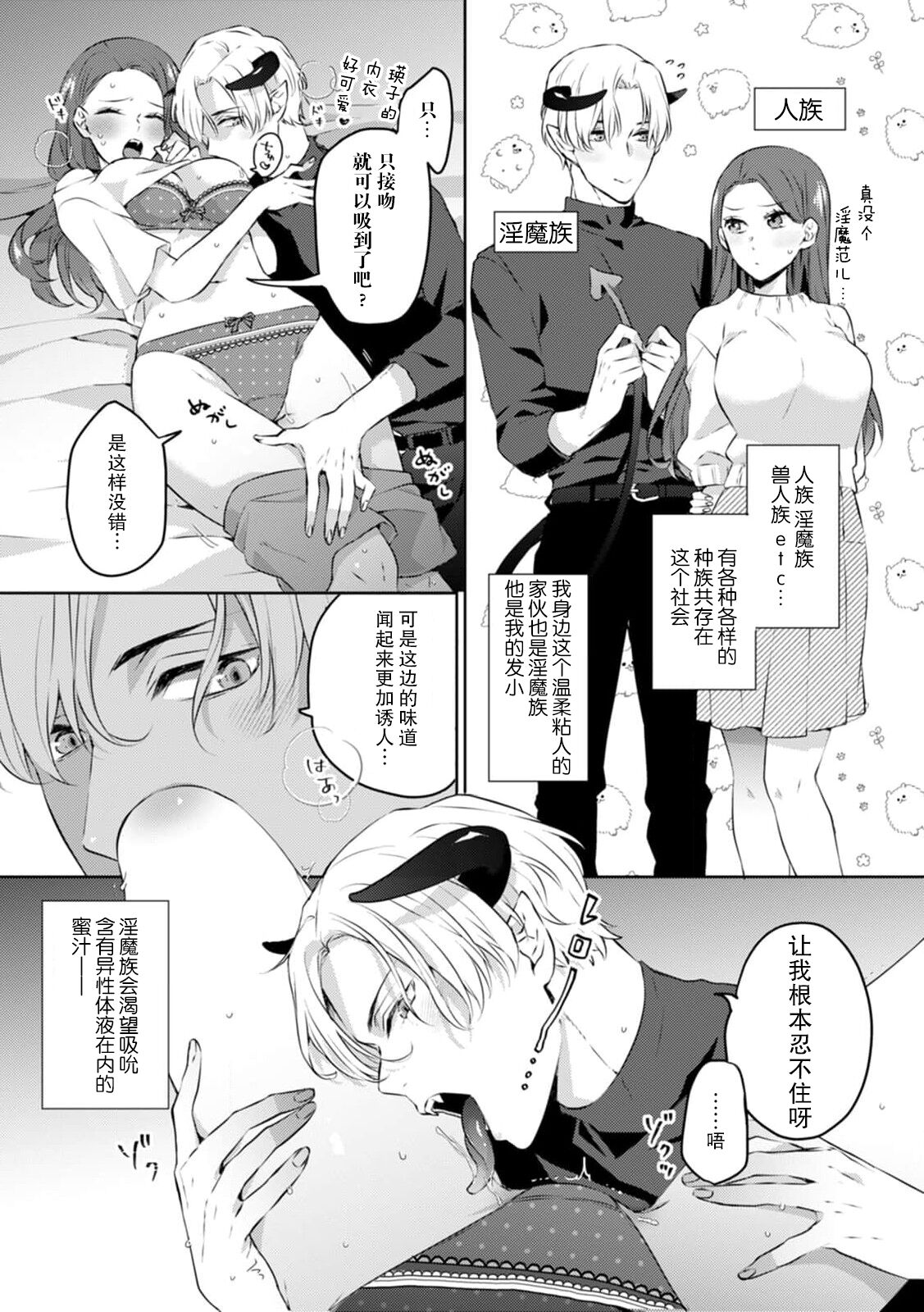 [Kani Itō] osananajimi no inma ni karada o motome rare… `hajimetenanoni, son'nani hageshiku sa retara…tsu' | 淫魔发小渴望着我的身体……「还是第一次，就做得这么激烈的话……」 (Jingai otoko ni toro keru made i ka sa rete…~ inbina yajū to hatsujō sekkusu ~ 1) [Chinese] [莉赛特汉化组] imagen número 4