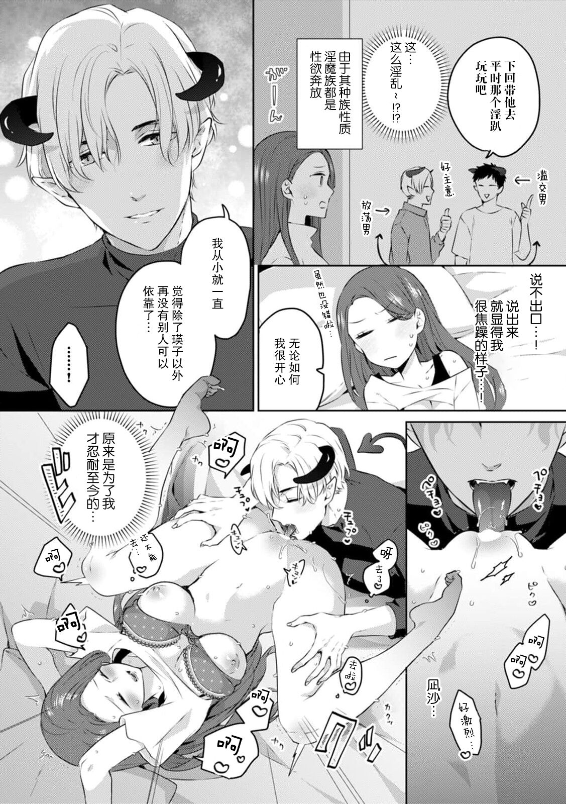 [Kani Itō] osananajimi no inma ni karada o motome rare… `hajimetenanoni, son'nani hageshiku sa retara…tsu' | 淫魔发小渴望着我的身体……「还是第一次，就做得这么激烈的话……」 (Jingai otoko ni toro keru made i ka sa rete…~ inbina yajū to hatsujō sekkusu ~ 1) [Chinese] [莉赛特汉化组] imagen número 6