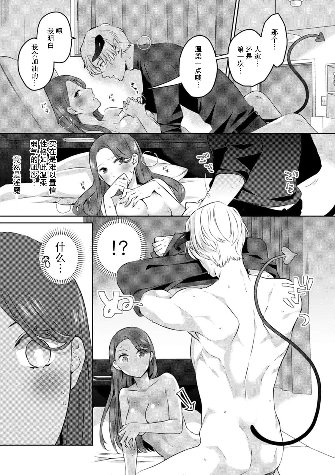 [Kani Itō] osananajimi no inma ni karada o motome rare… `hajimetenanoni, son'nani hageshiku sa retara…tsu' | 淫魔发小渴望着我的身体……「还是第一次，就做得这么激烈的话……」 (Jingai otoko ni toro keru made i ka sa rete…~ inbina yajū to hatsujō sekkusu ~ 1) [Chinese] [莉赛特汉化组] imagen número 7