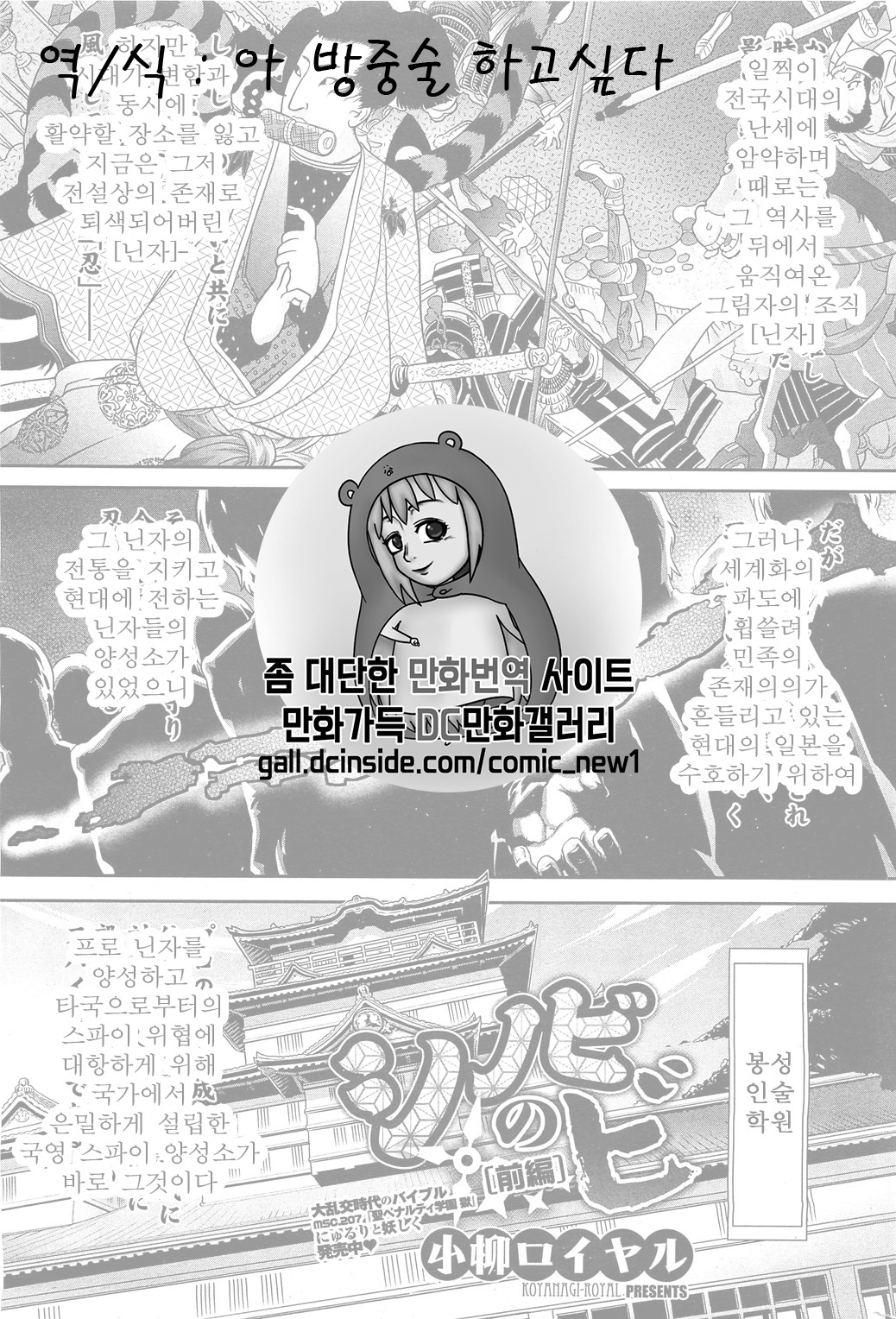 [Koyanagi Royal] Shinobi no Bi Zenpen (COMIC HOTMiLK 2011-12) [Korean] imagen número 1