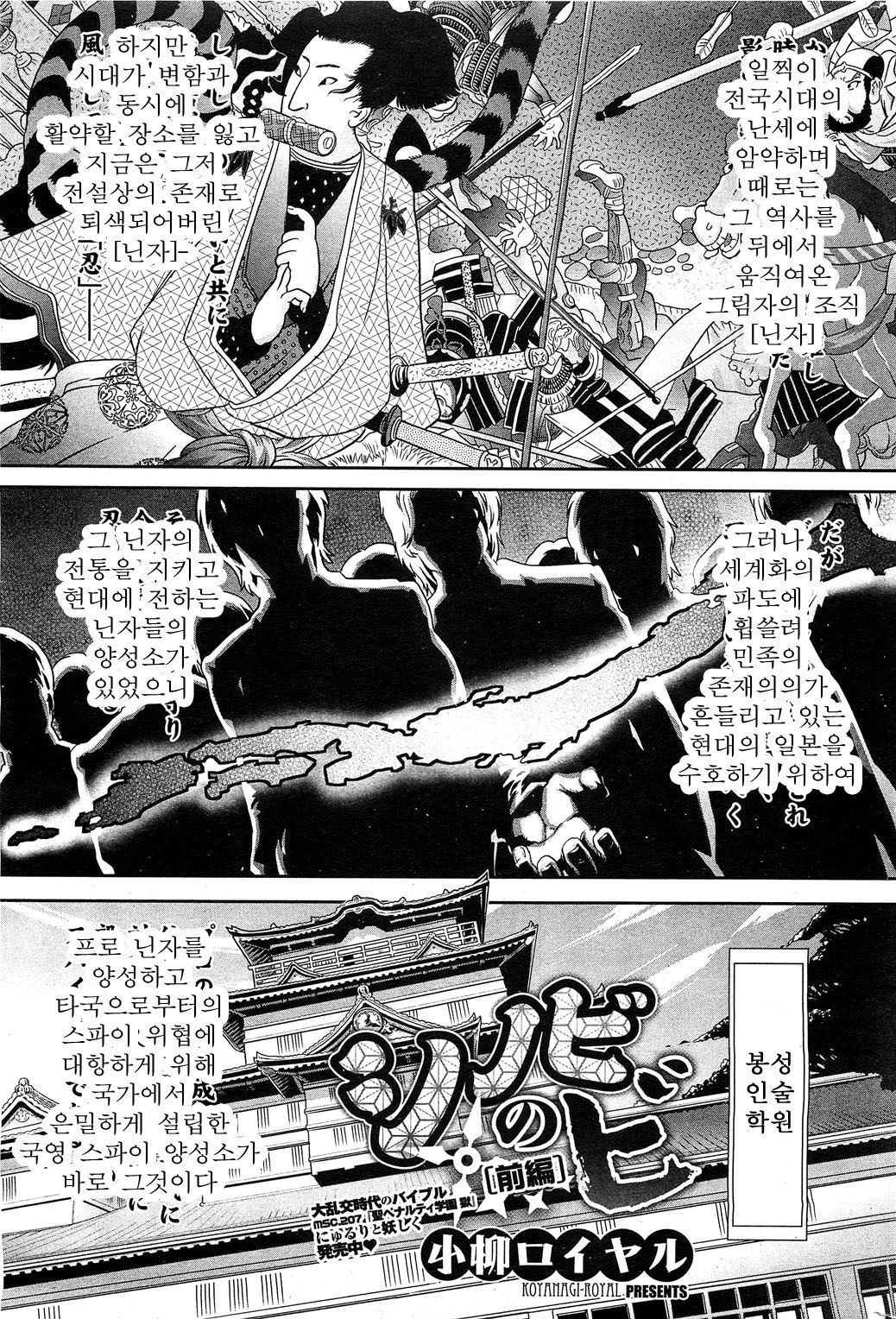 [Koyanagi Royal] Shinobi no Bi Zenpen (COMIC HOTMiLK 2011-12) [Korean] imagen número 2