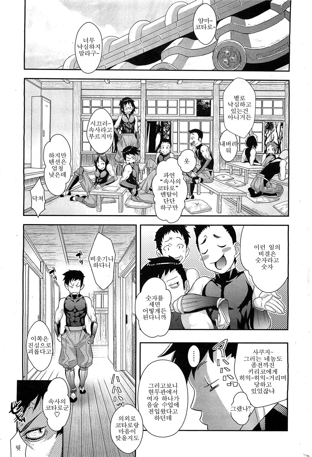 [Koyanagi Royal] Shinobi no Bi Zenpen (COMIC HOTMiLK 2011-12) [Korean] imagen número 8