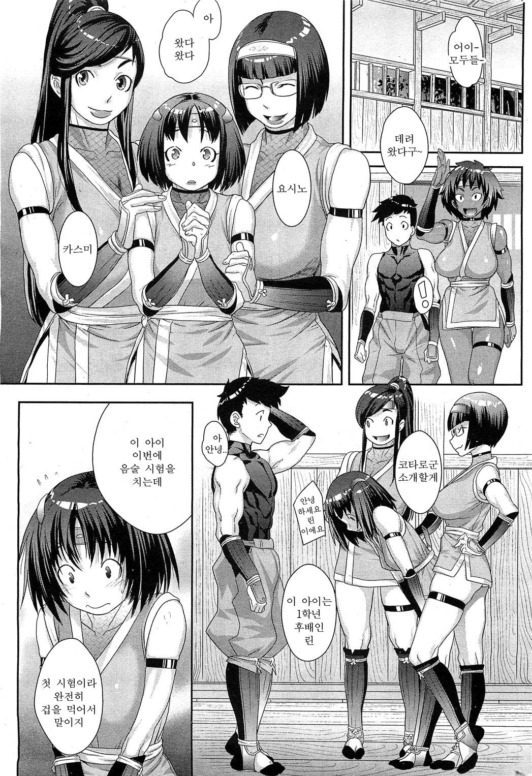 [Koyanagi Royal] Shinobi no Bi Zenpen (COMIC HOTMiLK 2011-12) [Korean] imagen número 10
