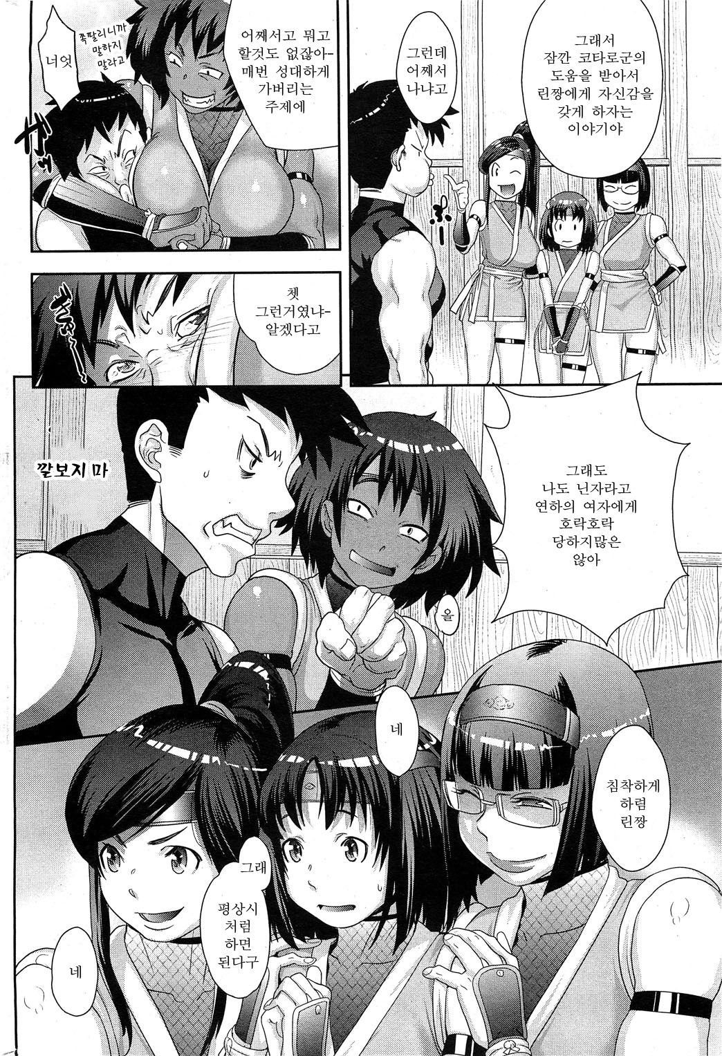 [Koyanagi Royal] Shinobi no Bi Zenpen (COMIC HOTMiLK 2011-12) [Korean] imagen número 11