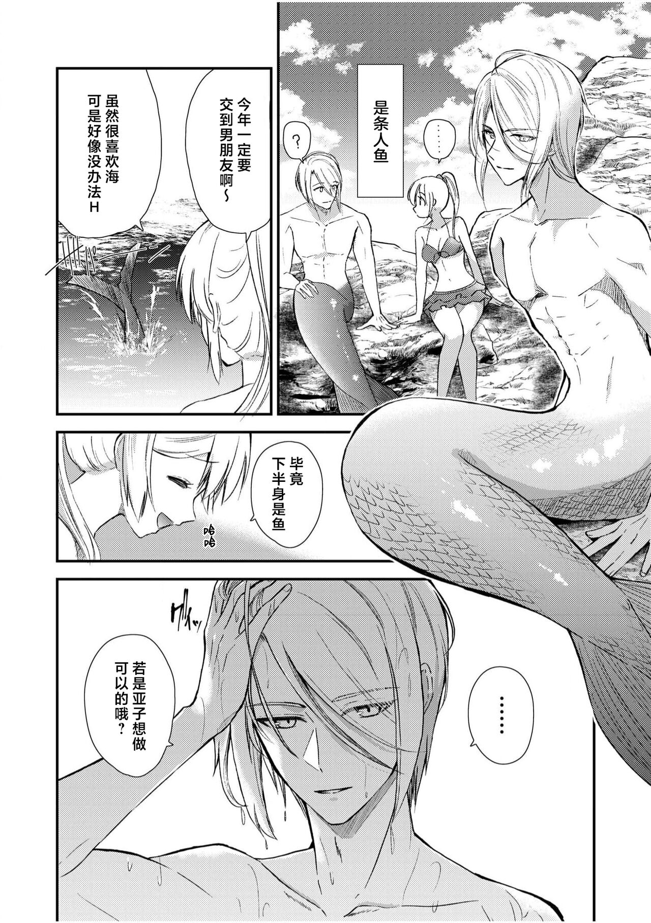 [Itsumi Itsumi] osananajimi no ningyo nengan no kareshi to icharabu sekkusu | 青梅竹马的人鱼 与期盼已久的男朋友卿卿我我做爱做的事 (hito gaikō kan sekkusu `ningen ja todokanai sekkusu, shite' 3) [Chinese] [莉赛特汉化组] 画像番号 4