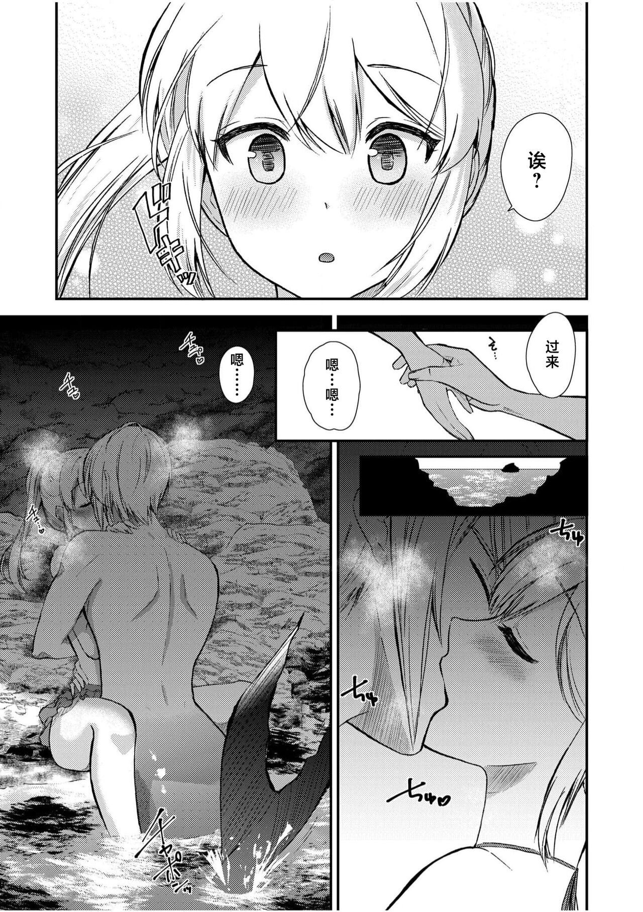 [Itsumi Itsumi] osananajimi no ningyo nengan no kareshi to icharabu sekkusu | 青梅竹马的人鱼 与期盼已久的男朋友卿卿我我做爱做的事 (hito gaikō kan sekkusu `ningen ja todokanai sekkusu, shite' 3) [Chinese] [莉赛特汉化组] 画像番号 5