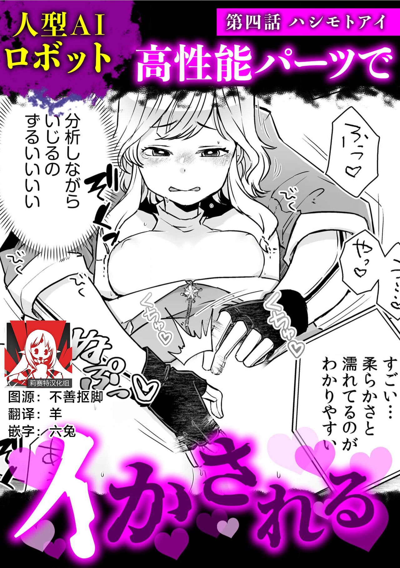 [Hashimotoai] hito-gata AI robotto | 人形AI机器人被高性能部件干到高潮 (hito gaikō kan sekkusu `ningen ja todokanai sekkusu, shite' 4) [Chinese] [莉赛特汉化组] 이미지 번호 1