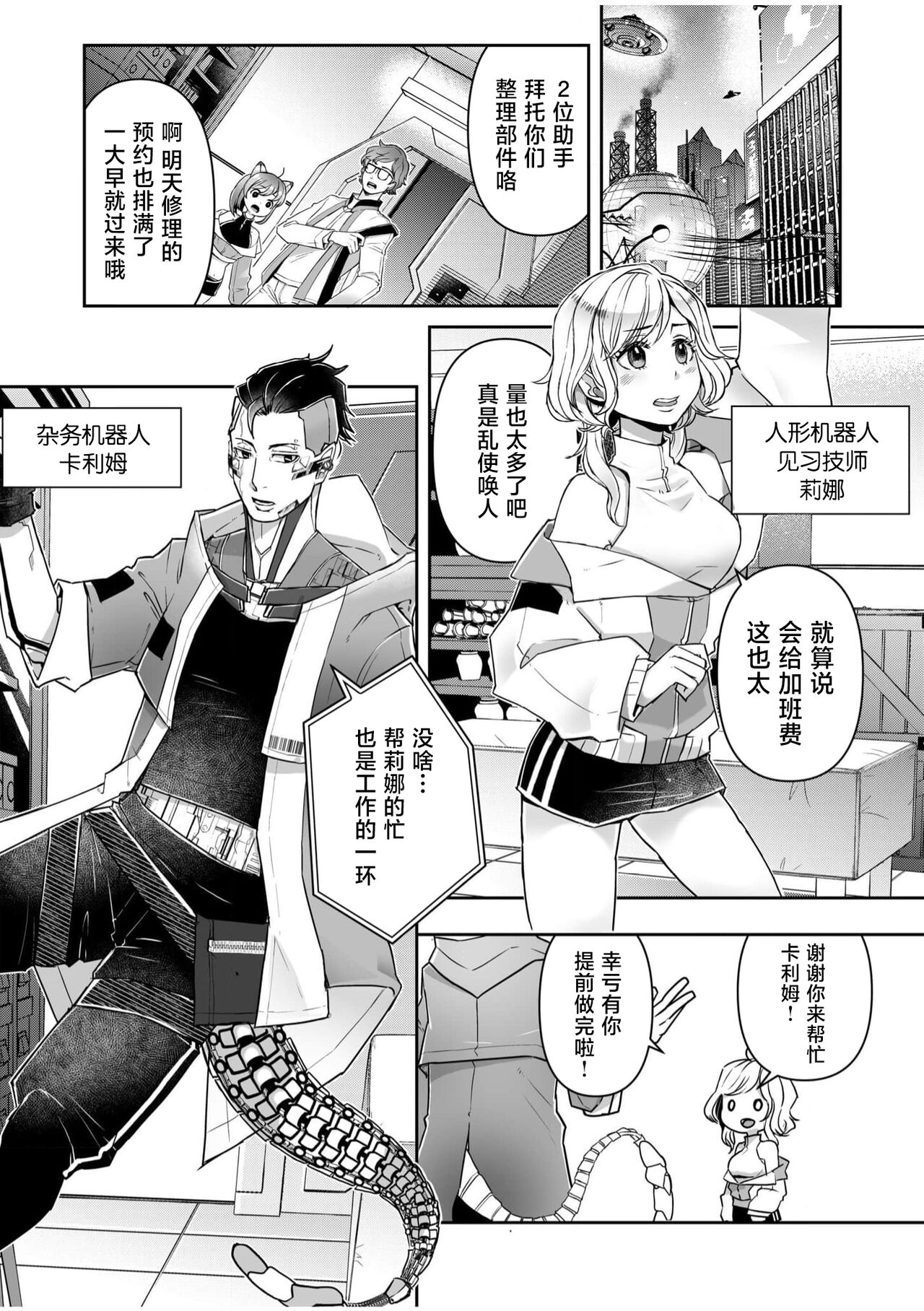 [Hashimotoai] hito-gata AI robotto | 人形AI机器人被高性能部件干到高潮 (hito gaikō kan sekkusu `ningen ja todokanai sekkusu, shite' 4) [Chinese] [莉赛特汉化组] 이미지 번호 2