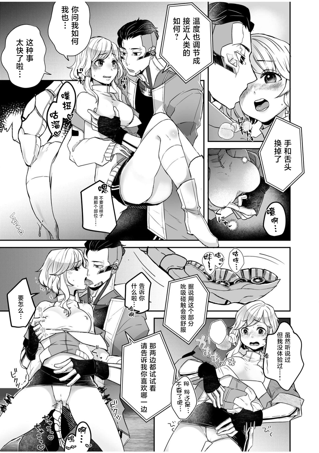 [Hashimotoai] hito-gata AI robotto | 人形AI机器人被高性能部件干到高潮 (hito gaikō kan sekkusu `ningen ja todokanai sekkusu, shite' 4) [Chinese] [莉赛特汉化组] 이미지 번호 4