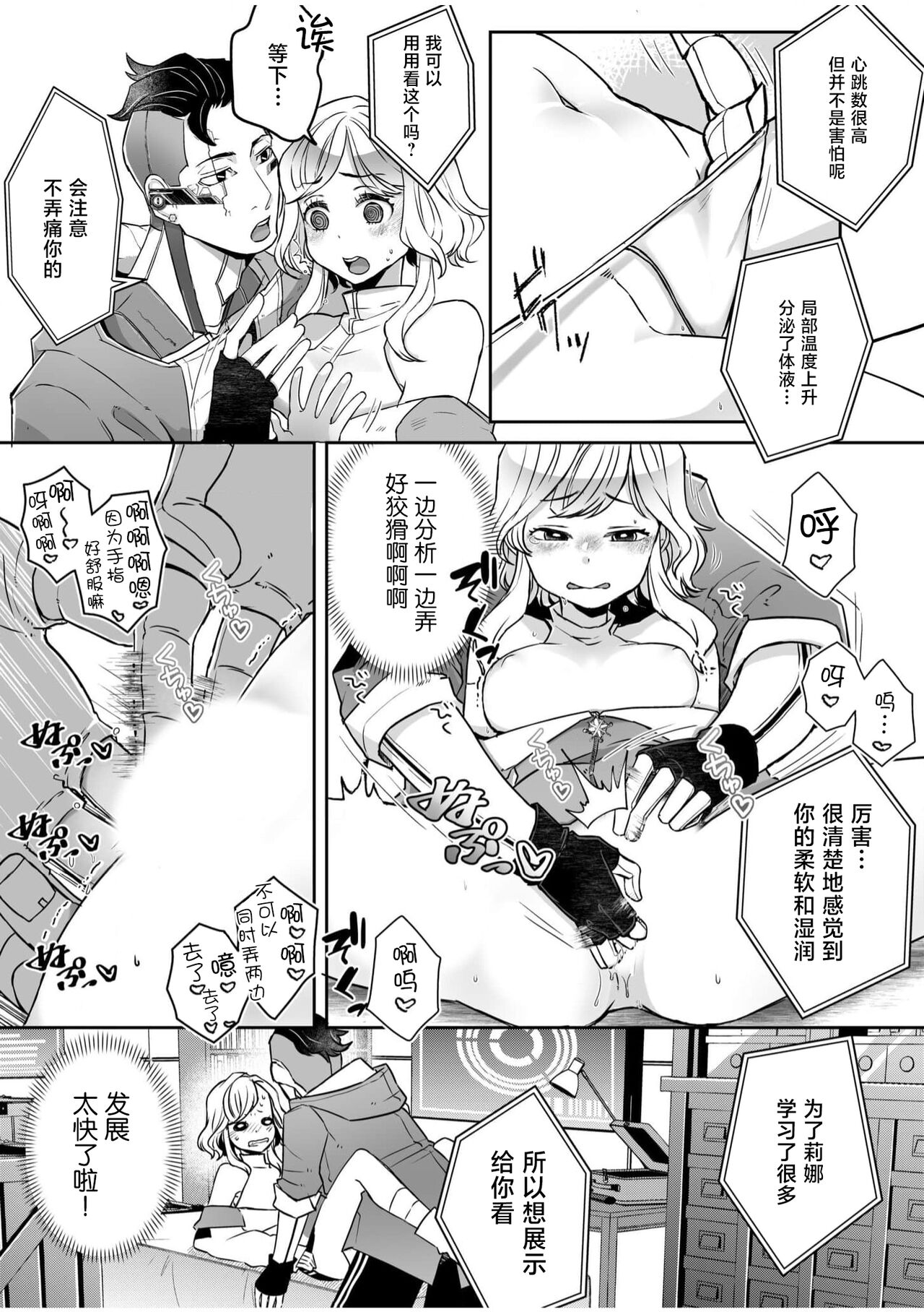 [Hashimotoai] hito-gata AI robotto | 人形AI机器人被高性能部件干到高潮 (hito gaikō kan sekkusu `ningen ja todokanai sekkusu, shite' 4) [Chinese] [莉赛特汉化组] 이미지 번호 5