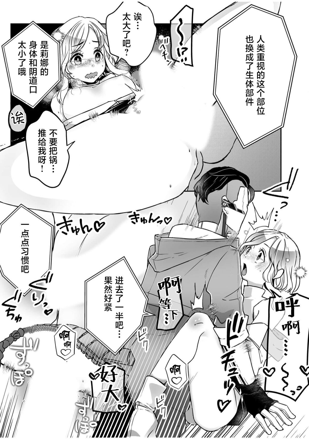 [Hashimotoai] hito-gata AI robotto | 人形AI机器人被高性能部件干到高潮 (hito gaikō kan sekkusu `ningen ja todokanai sekkusu, shite' 4) [Chinese] [莉赛特汉化组] 이미지 번호 6