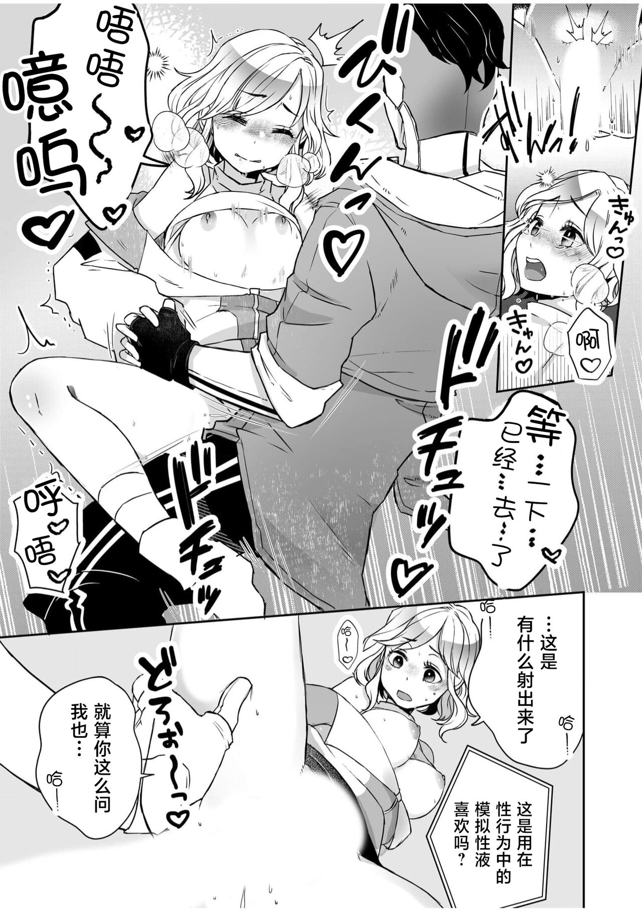 [Hashimotoai] hito-gata AI robotto | 人形AI机器人被高性能部件干到高潮 (hito gaikō kan sekkusu `ningen ja todokanai sekkusu, shite' 4) [Chinese] [莉赛特汉化组] 이미지 번호 8