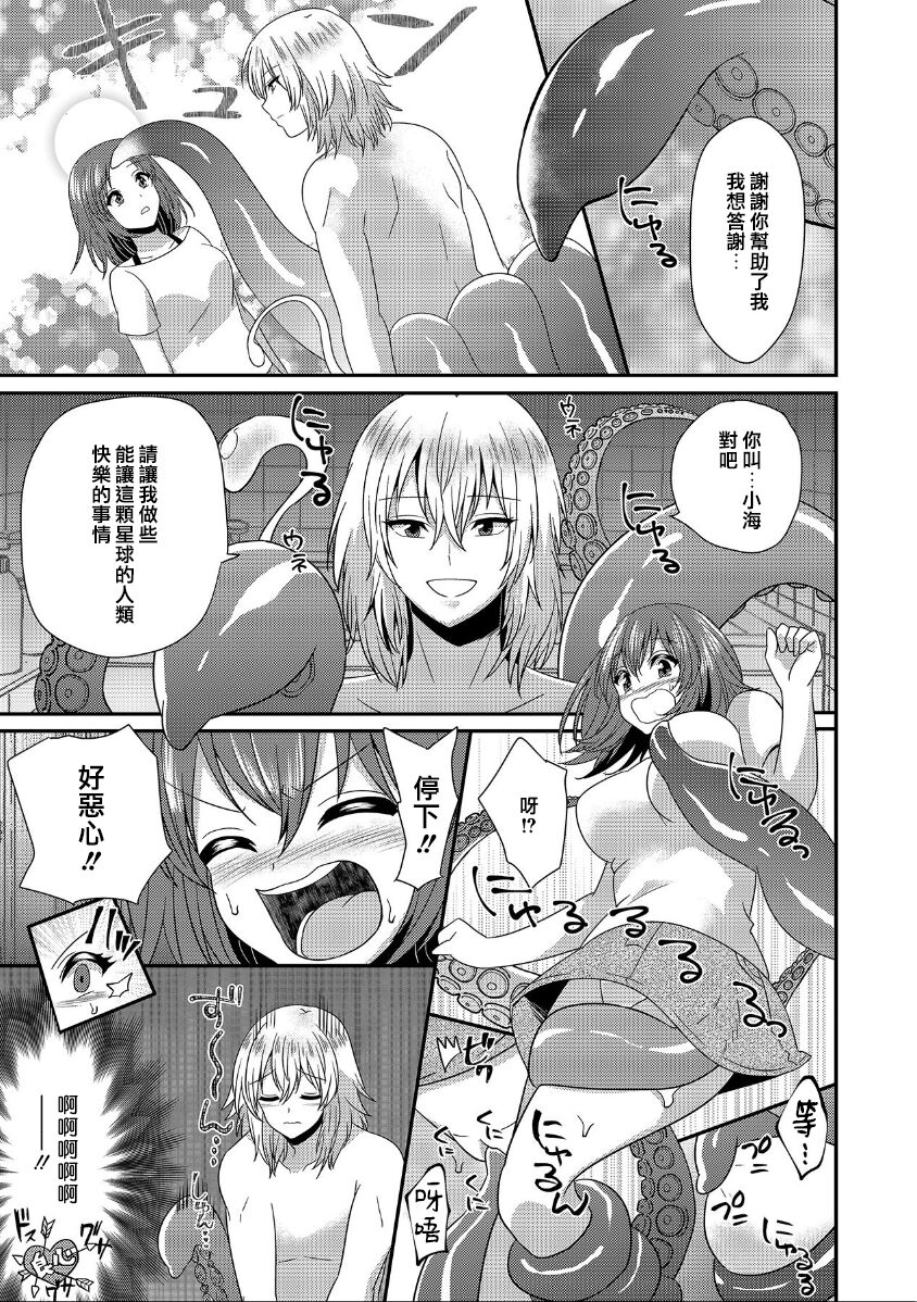 [Don no kai] tasuketa chikyūgaiseimeitai ni musū no shokushu de ana to iu ana o moteasoba rarete… | 被救下的外星生命体用无数触手玩弄全身的洞洞…… (Jingai danshi to kōbi sekkusu `kon'na kaikan… shiranai…! Mata… Iku… ~tsu' 4) [Chinese] [莉赛特汉化组] 画像番号 5