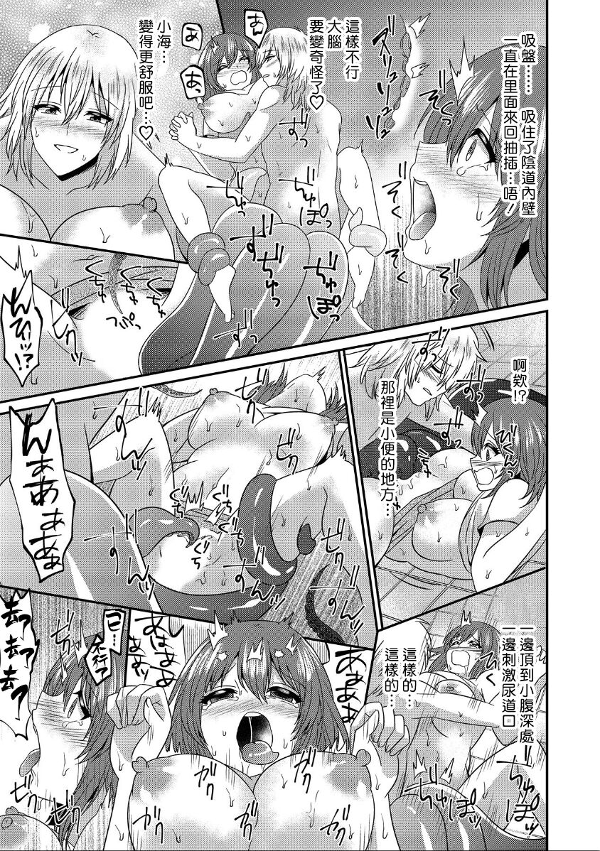 [Don no kai] tasuketa chikyūgaiseimeitai ni musū no shokushu de ana to iu ana o moteasoba rarete… | 被救下的外星生命体用无数触手玩弄全身的洞洞…… (Jingai danshi to kōbi sekkusu `kon'na kaikan… shiranai…! Mata… Iku… ~tsu' 4) [Chinese] [莉赛特汉化组] 画像番号 9