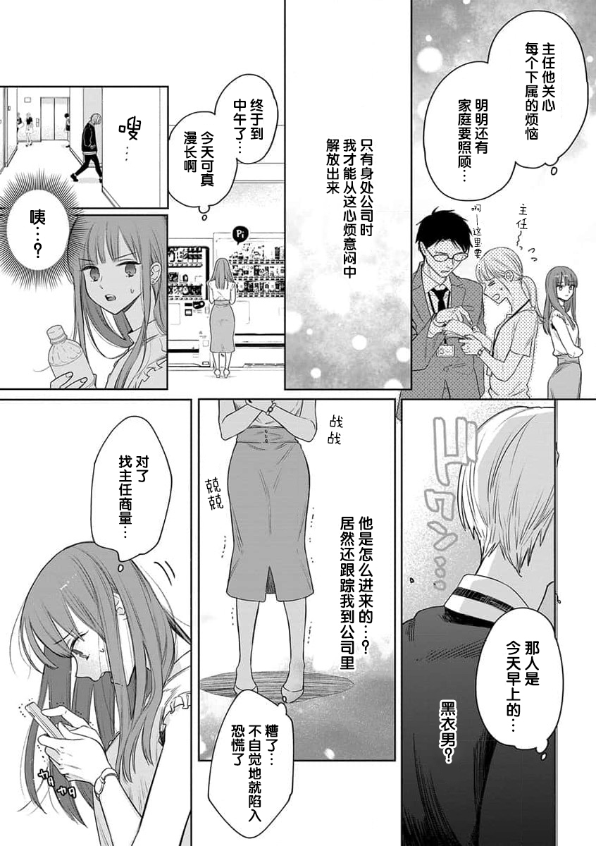 [ENVY] ichizu sugiru kataomoi | 专一过头的单相思 (gekiyaku mitaina koi. ~ Warui otoko to wasurerarenai jōji ~ 7) [Chinese] [莉赛特汉化组] 图片编号 4