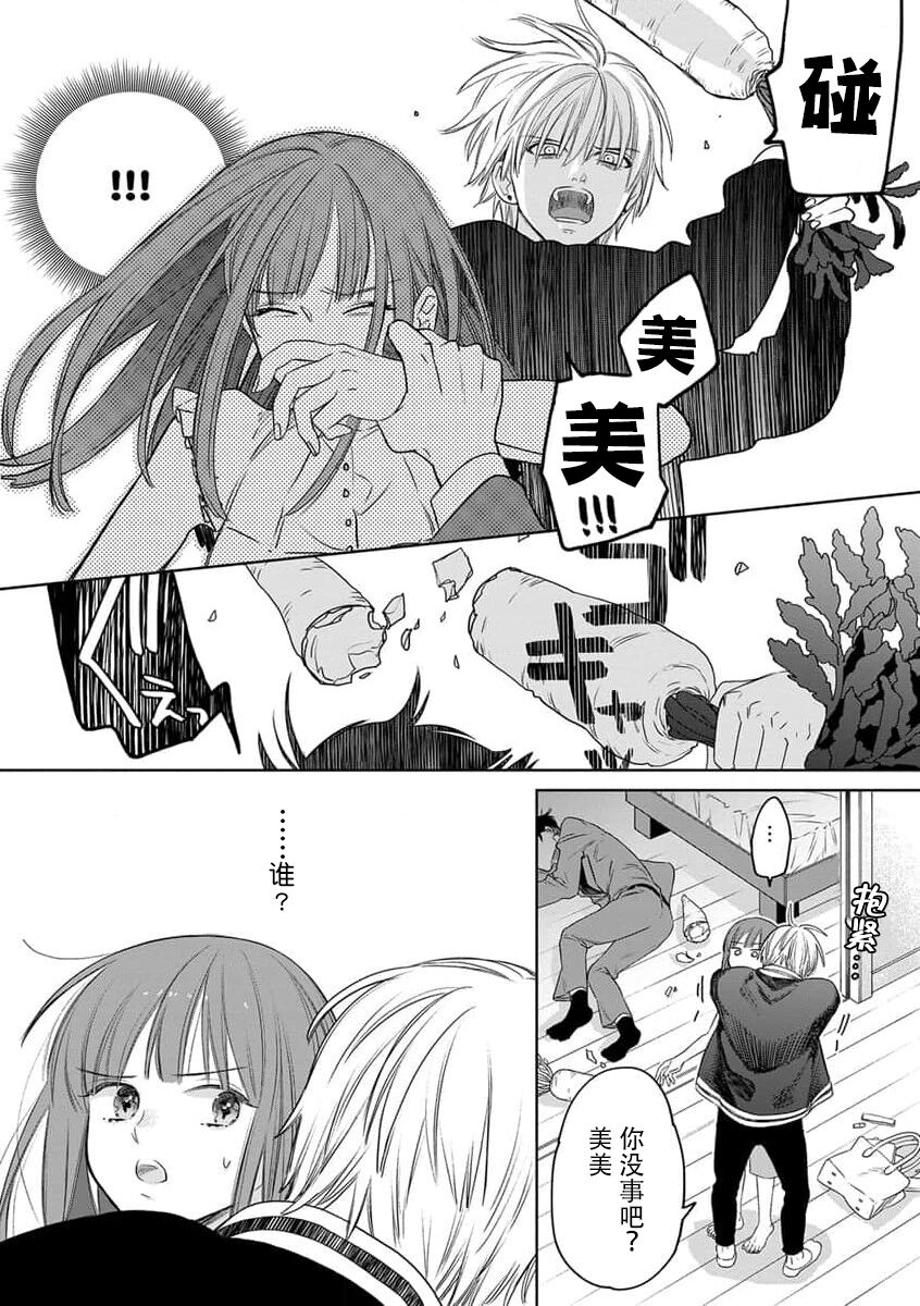 [ENVY] ichizu sugiru kataomoi | 专一过头的单相思 (gekiyaku mitaina koi. ~ Warui otoko to wasurerarenai jōji ~ 7) [Chinese] [莉赛特汉化组] 图片编号 8