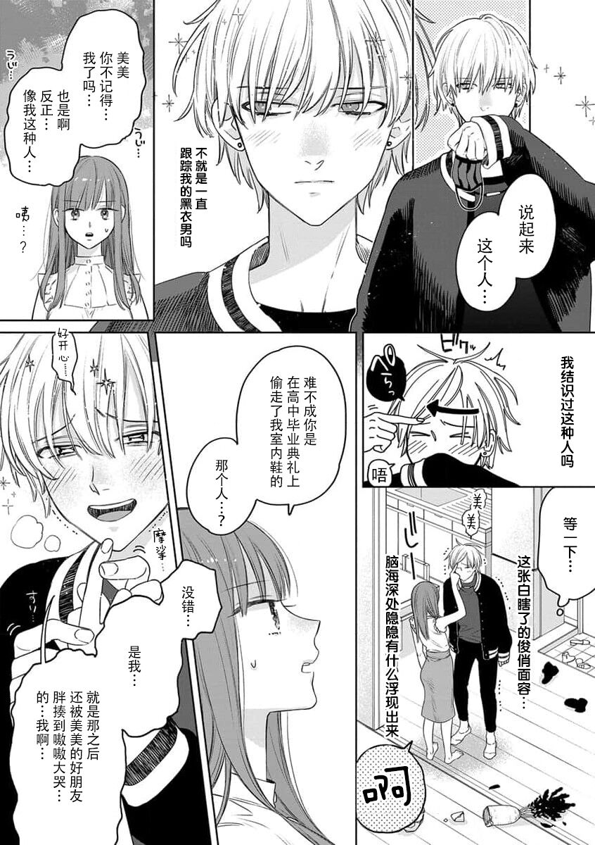 [ENVY] ichizu sugiru kataomoi | 专一过头的单相思 (gekiyaku mitaina koi. ~ Warui otoko to wasurerarenai jōji ~ 7) [Chinese] [莉赛特汉化组] 图片编号 9