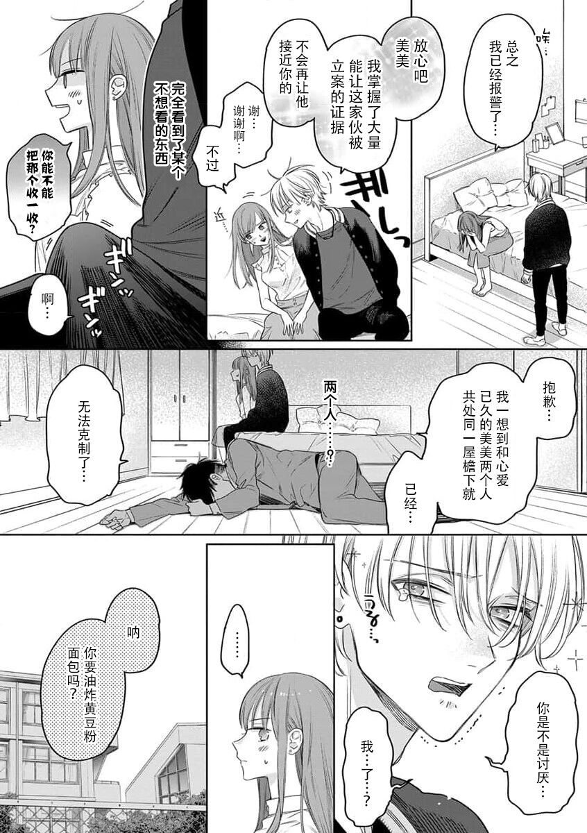 [ENVY] ichizu sugiru kataomoi | 专一过头的单相思 (gekiyaku mitaina koi. ~ Warui otoko to wasurerarenai jōji ~ 7) [Chinese] [莉赛特汉化组] 图片编号 11