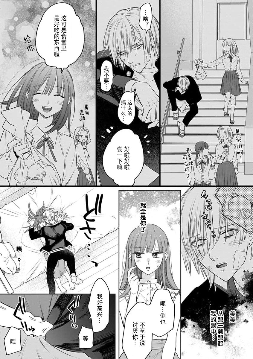 [ENVY] ichizu sugiru kataomoi | 专一过头的单相思 (gekiyaku mitaina koi. ~ Warui otoko to wasurerarenai jōji ~ 7) [Chinese] [莉赛特汉化组] 图片编号 12